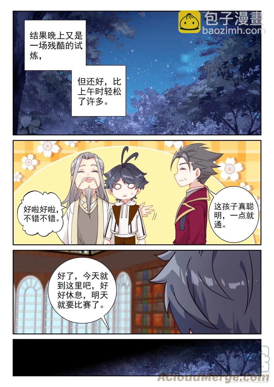 51 比试开始（上）-第102话