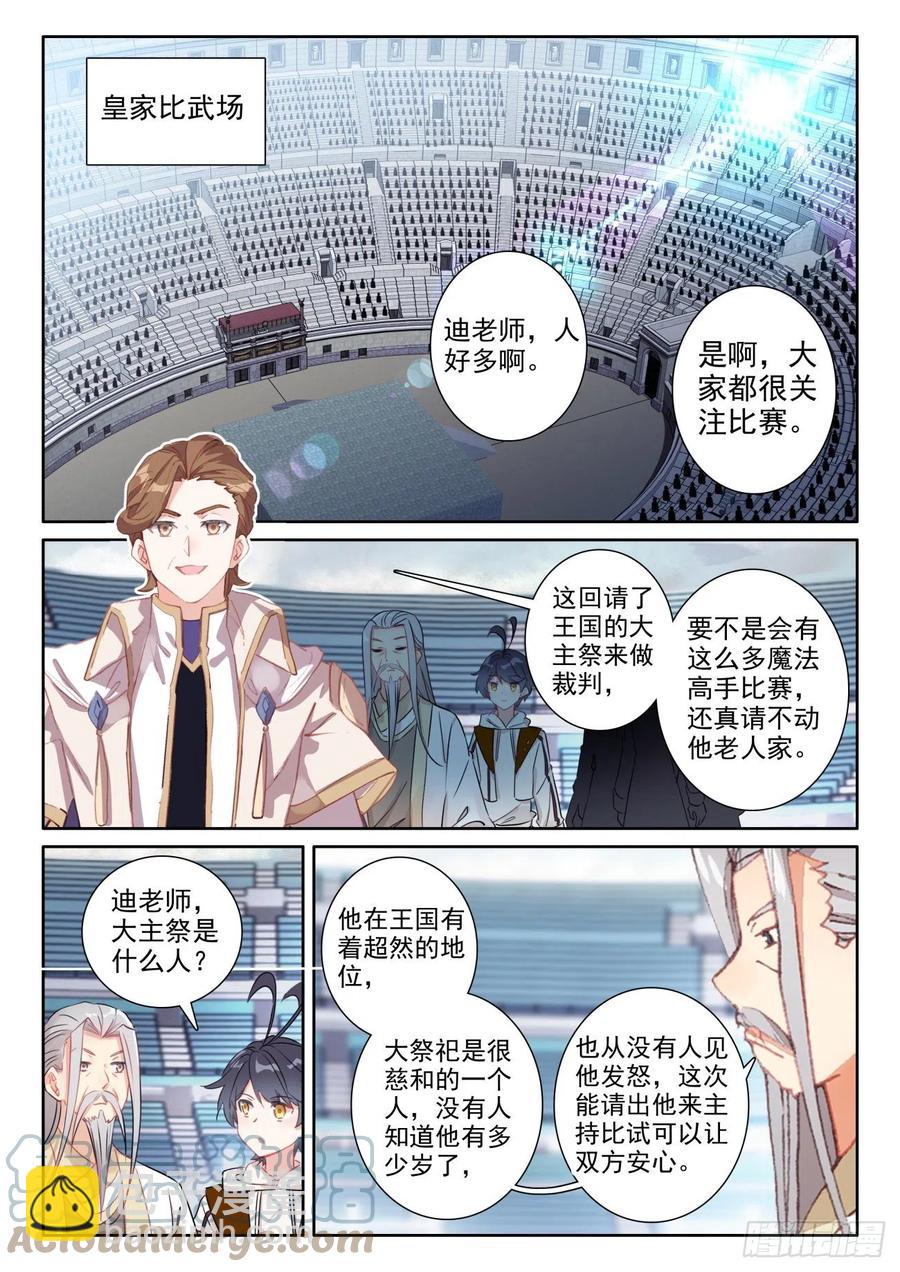 51 比试开始（上）-第102话