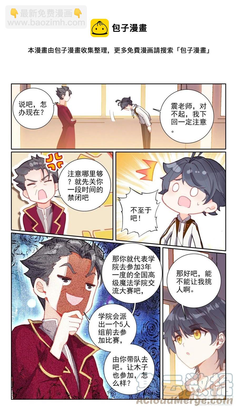 54 心碎表白（上）-第108话