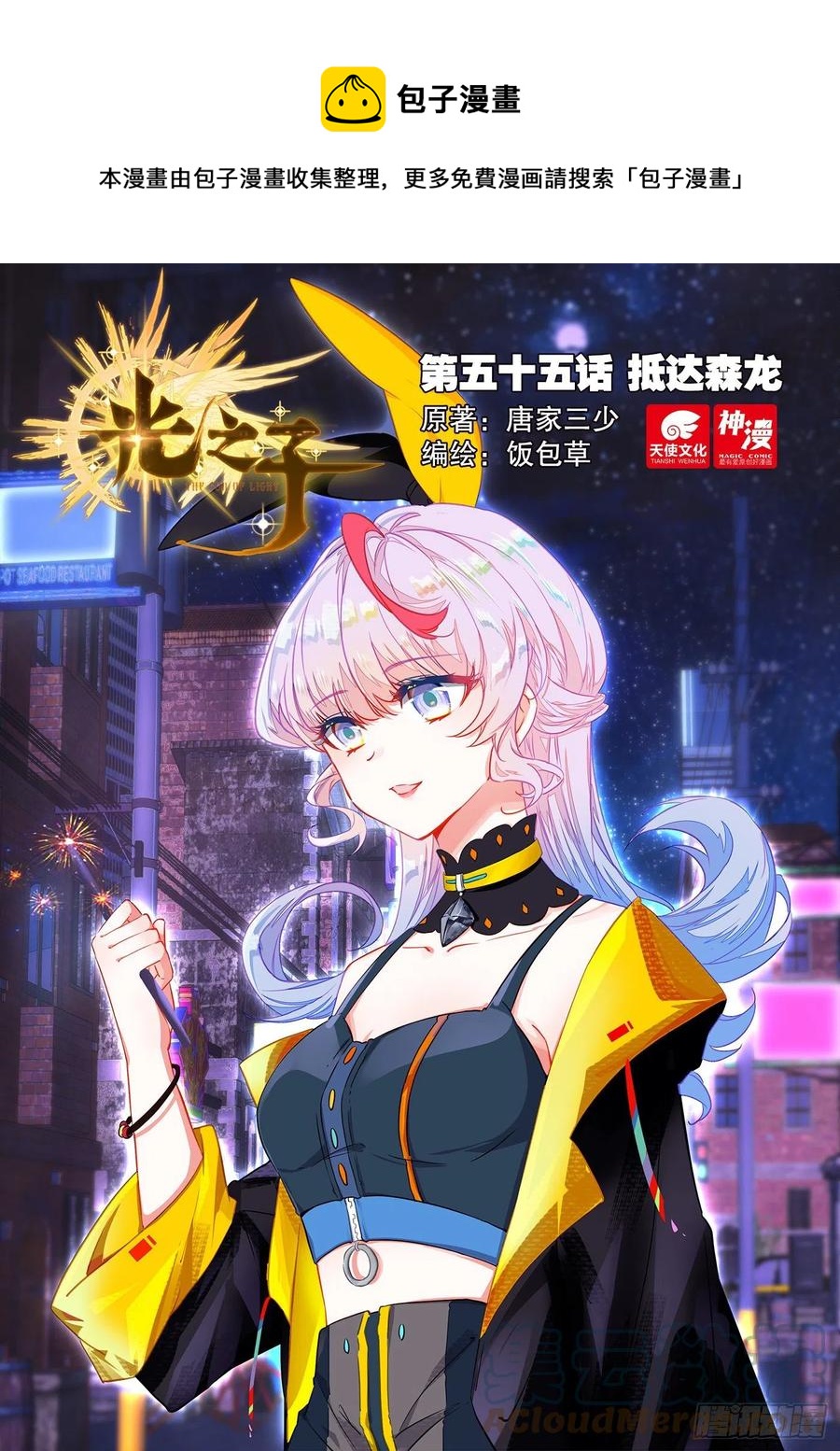 55 抵达森龙（上）-第110话