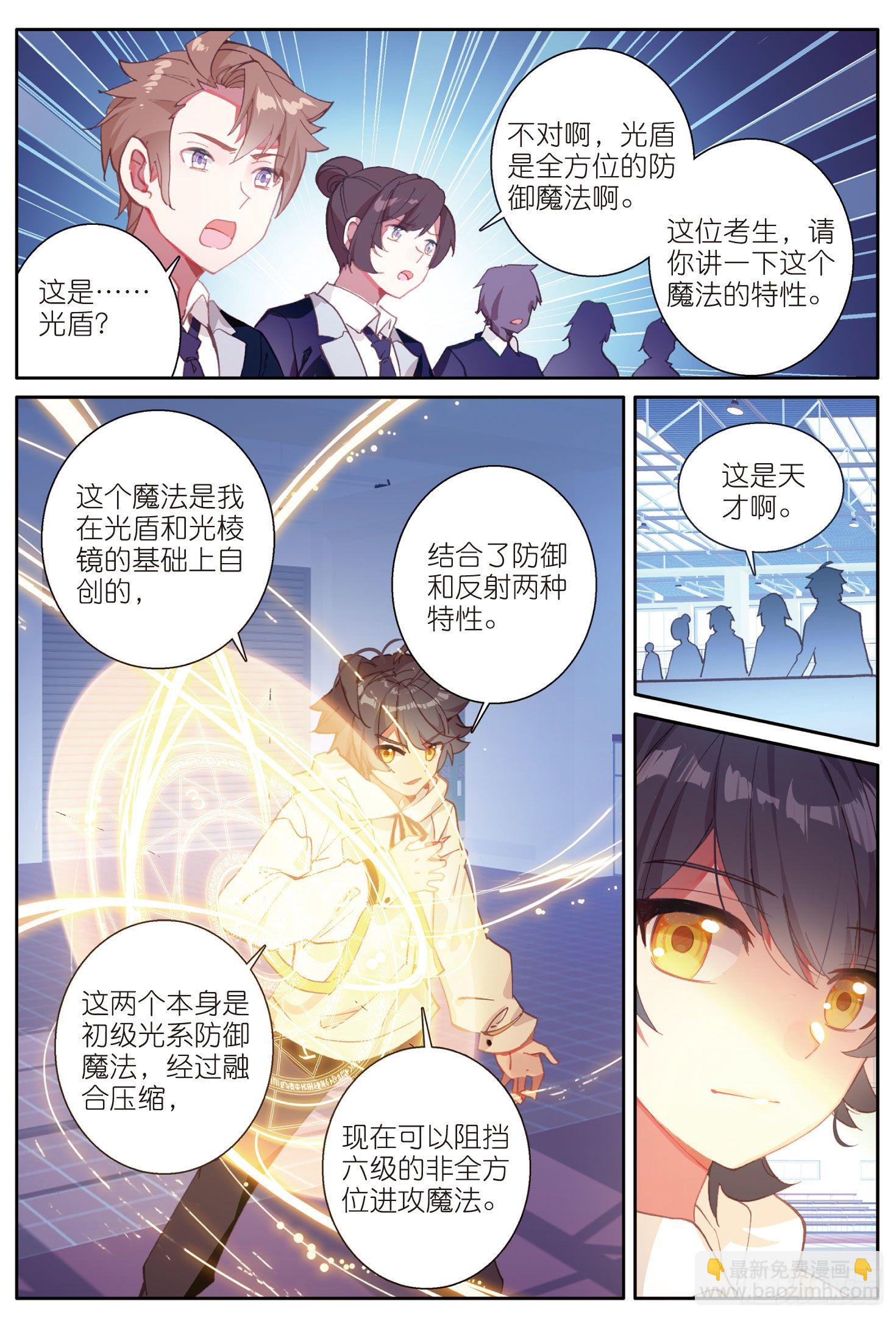 7 皇家中级魔法学院（上）-第12话