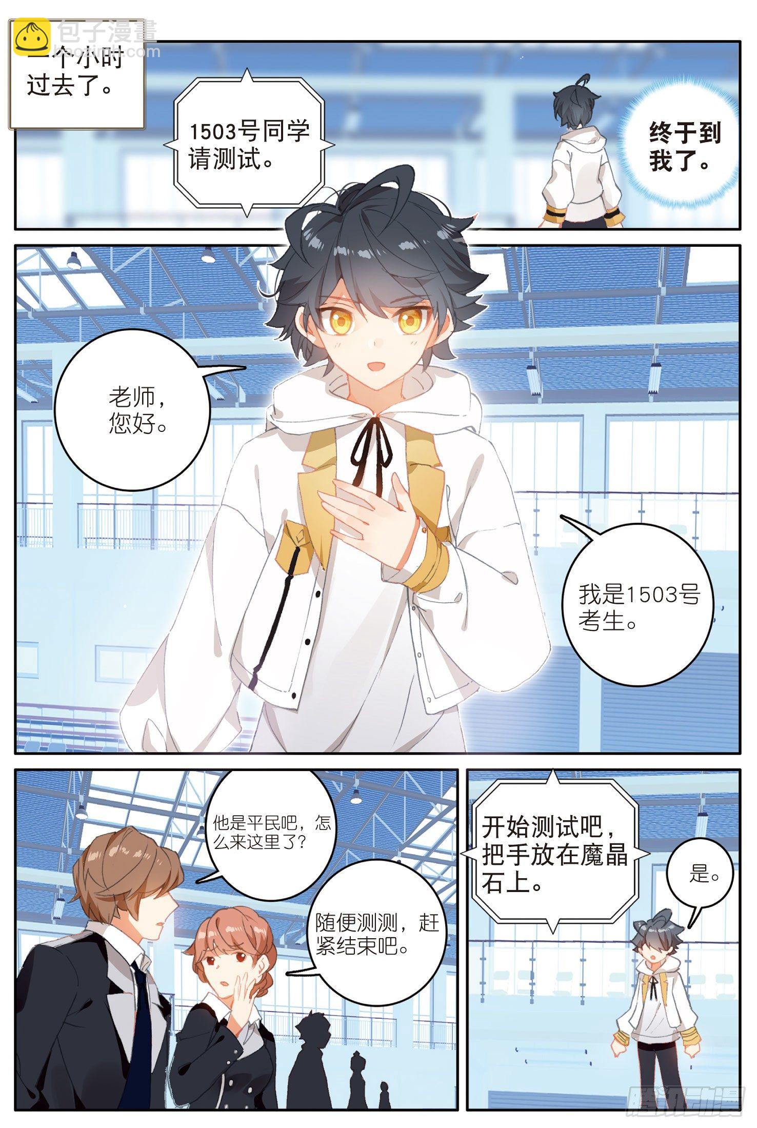 7 皇家中级魔法学院（上）-第12话