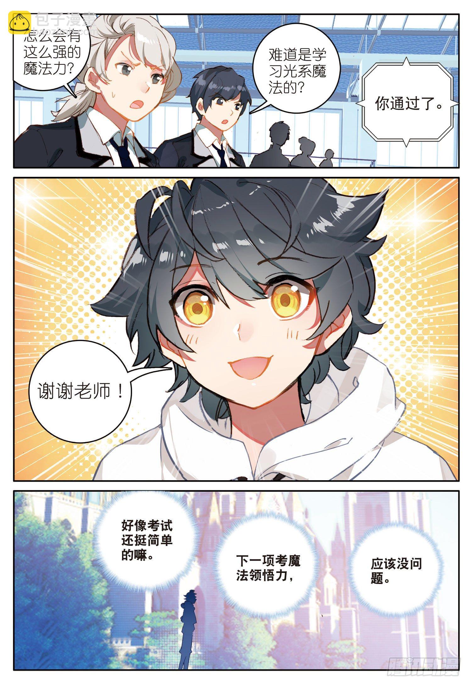 7 皇家中级魔法学院（上）-第12话