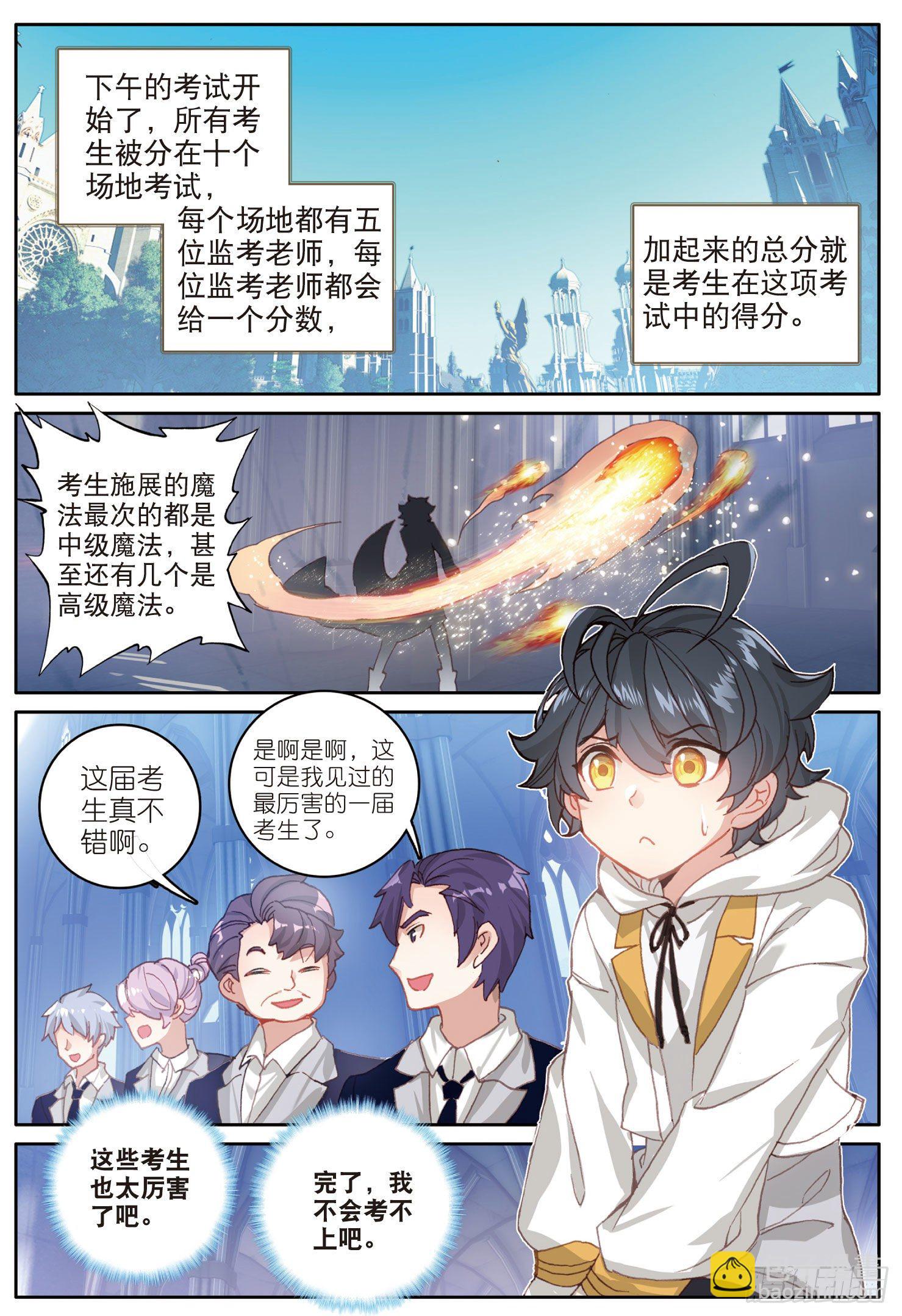 7 皇家中级魔法学院（上）-第12话