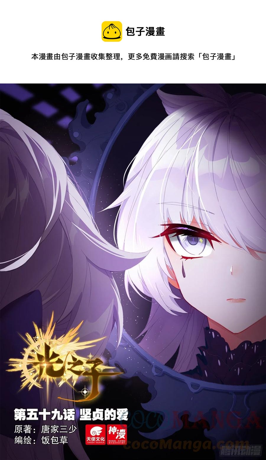 59 坚贞的爱（上）-第118话