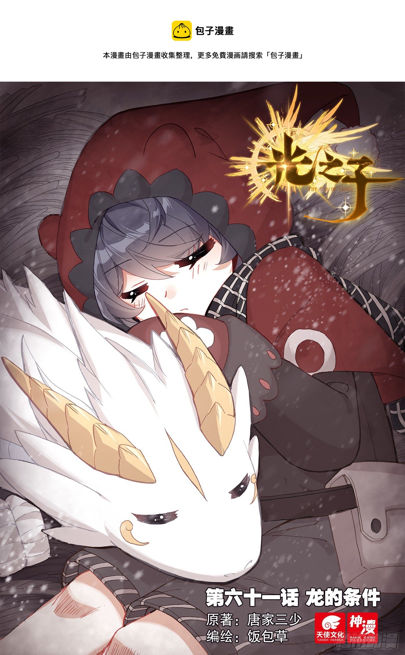 61 龙的条件（上）-第122话