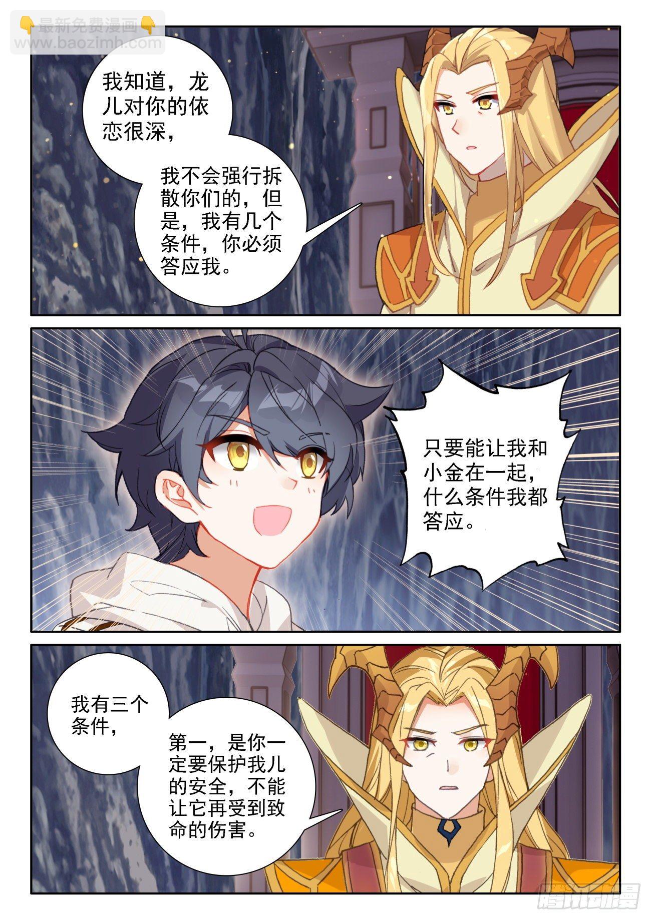 61 龙的条件（上）-第122话