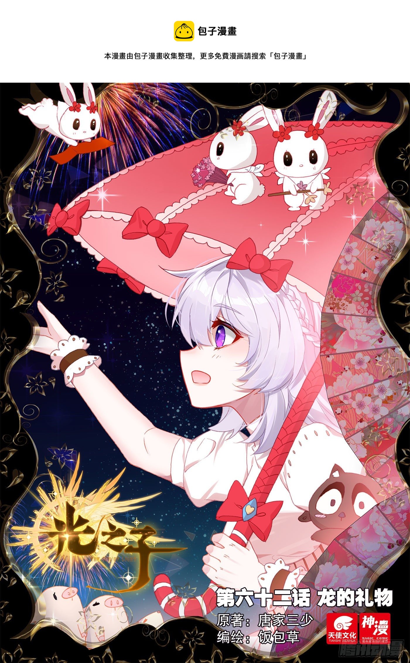 62 龙的礼物（上）-第124话