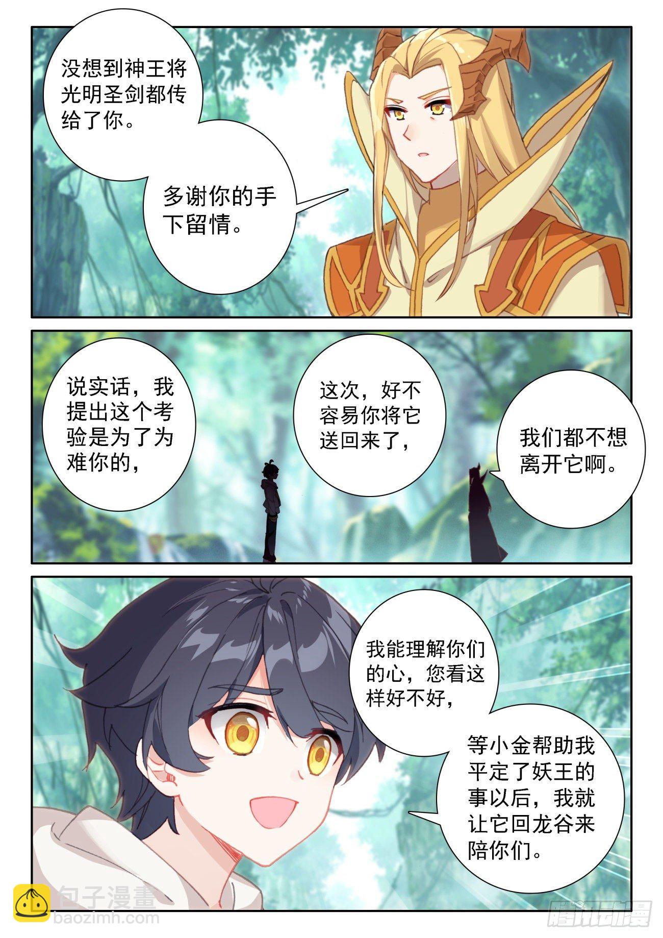 62 龙的礼物（上）-第124话