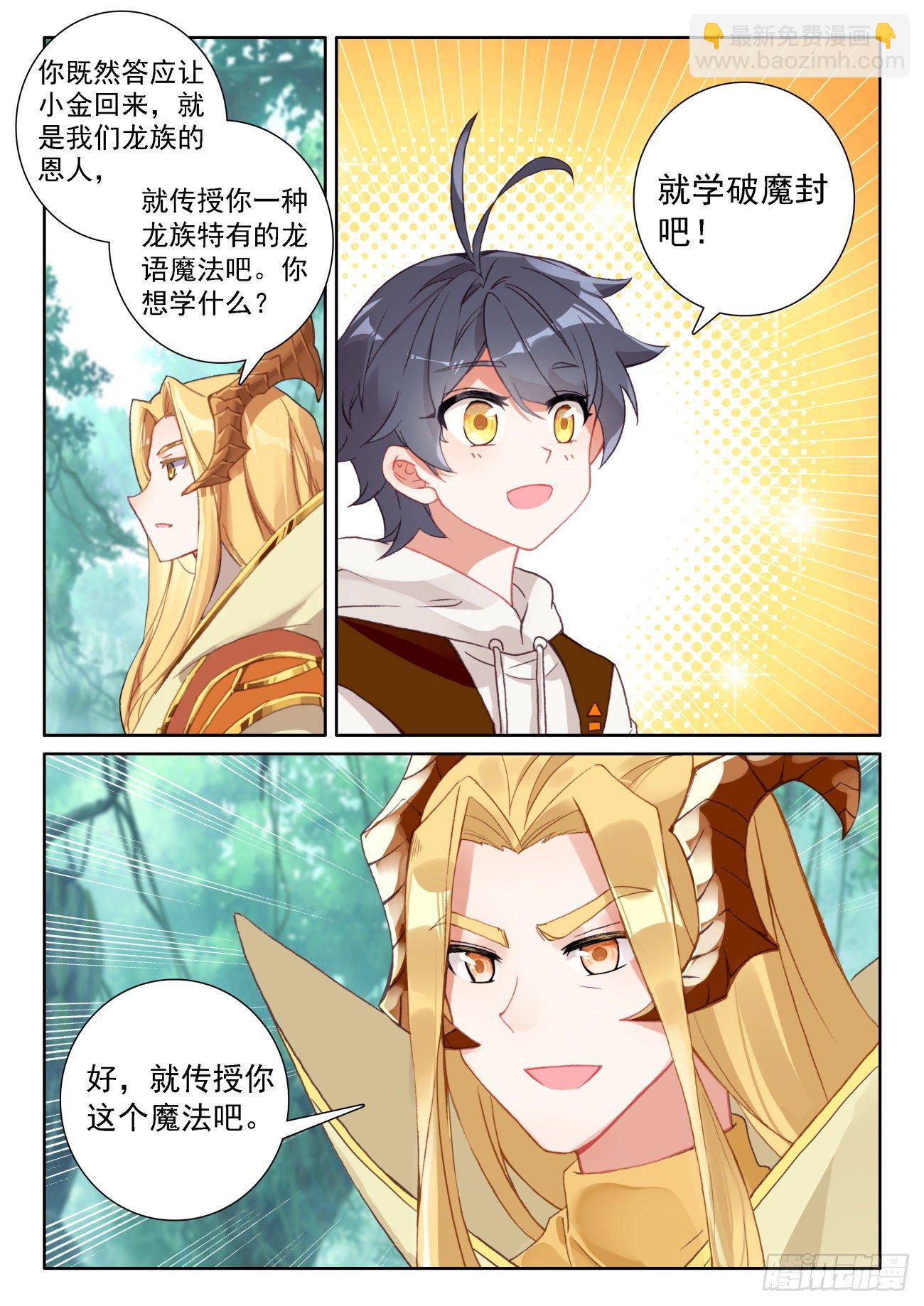 62 龙的礼物（上）-第124话