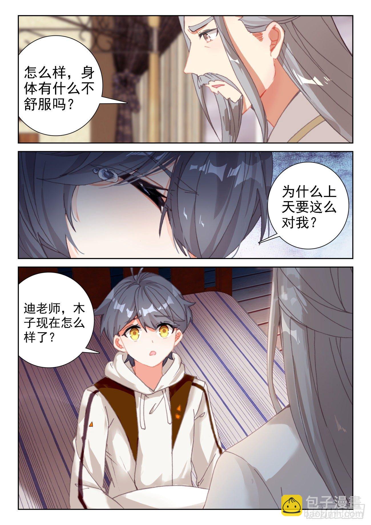 64 木子身份（上）-第128话