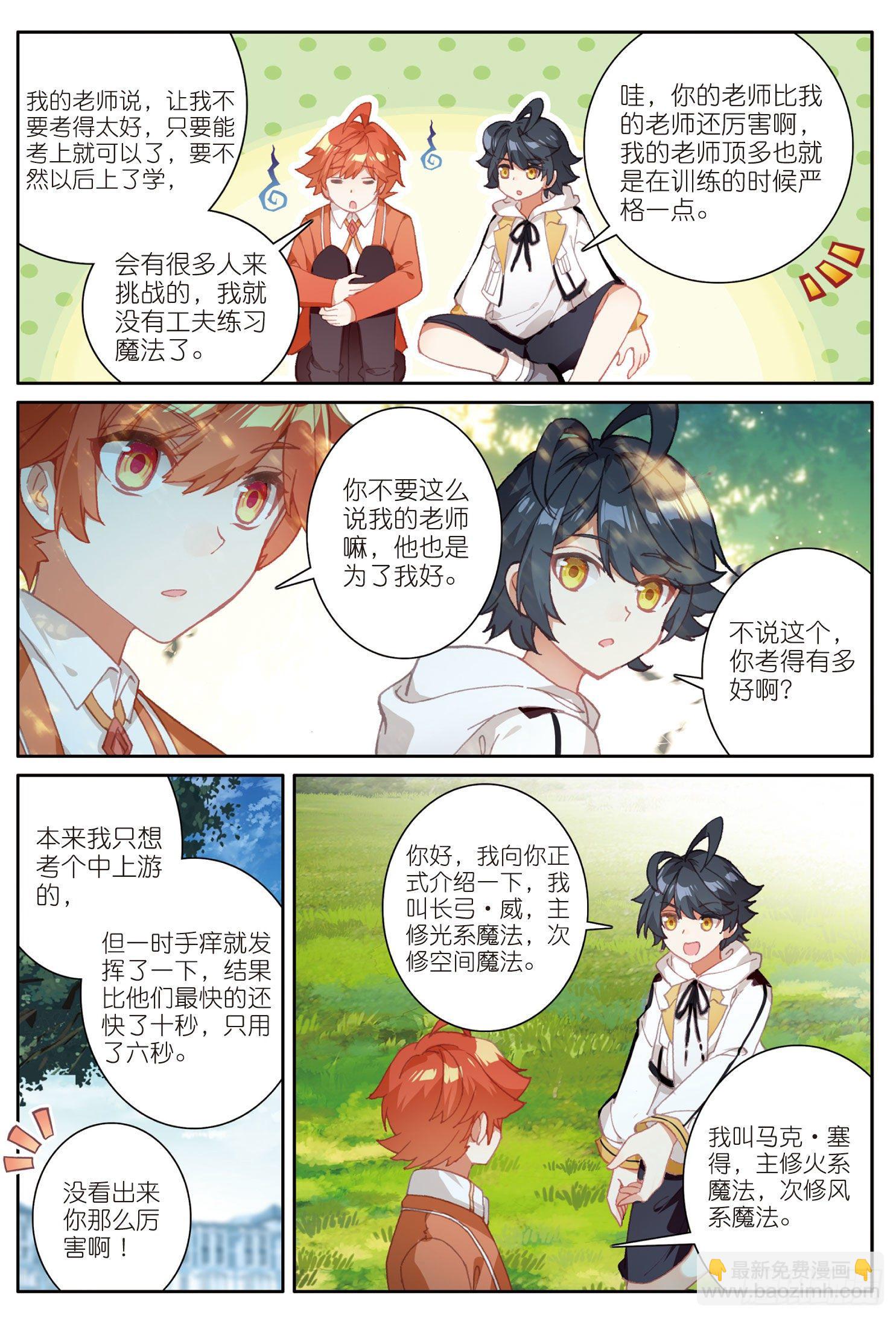 8 意外的第一名（上）-第14话