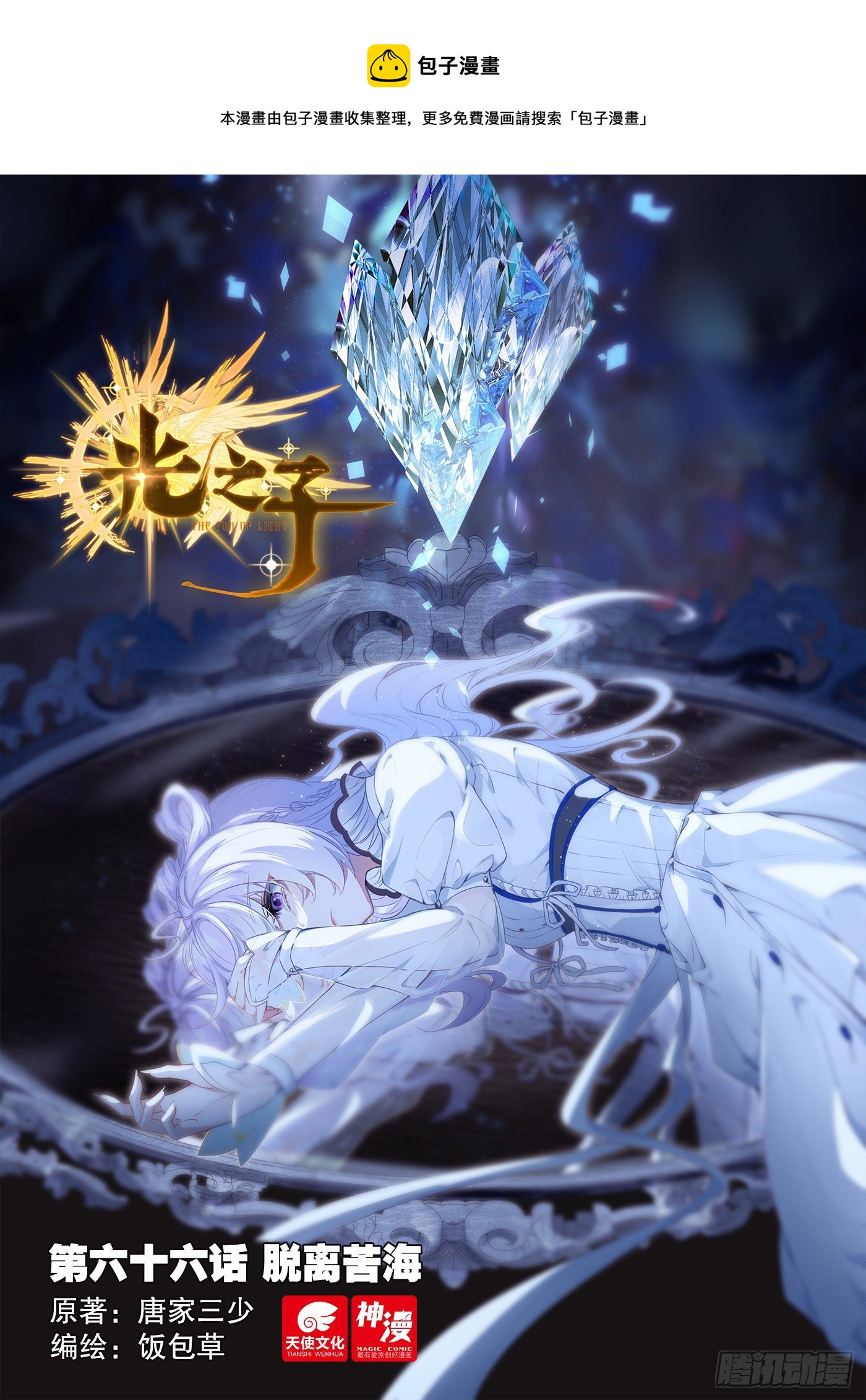 66 脱离苦海（上）-第132话