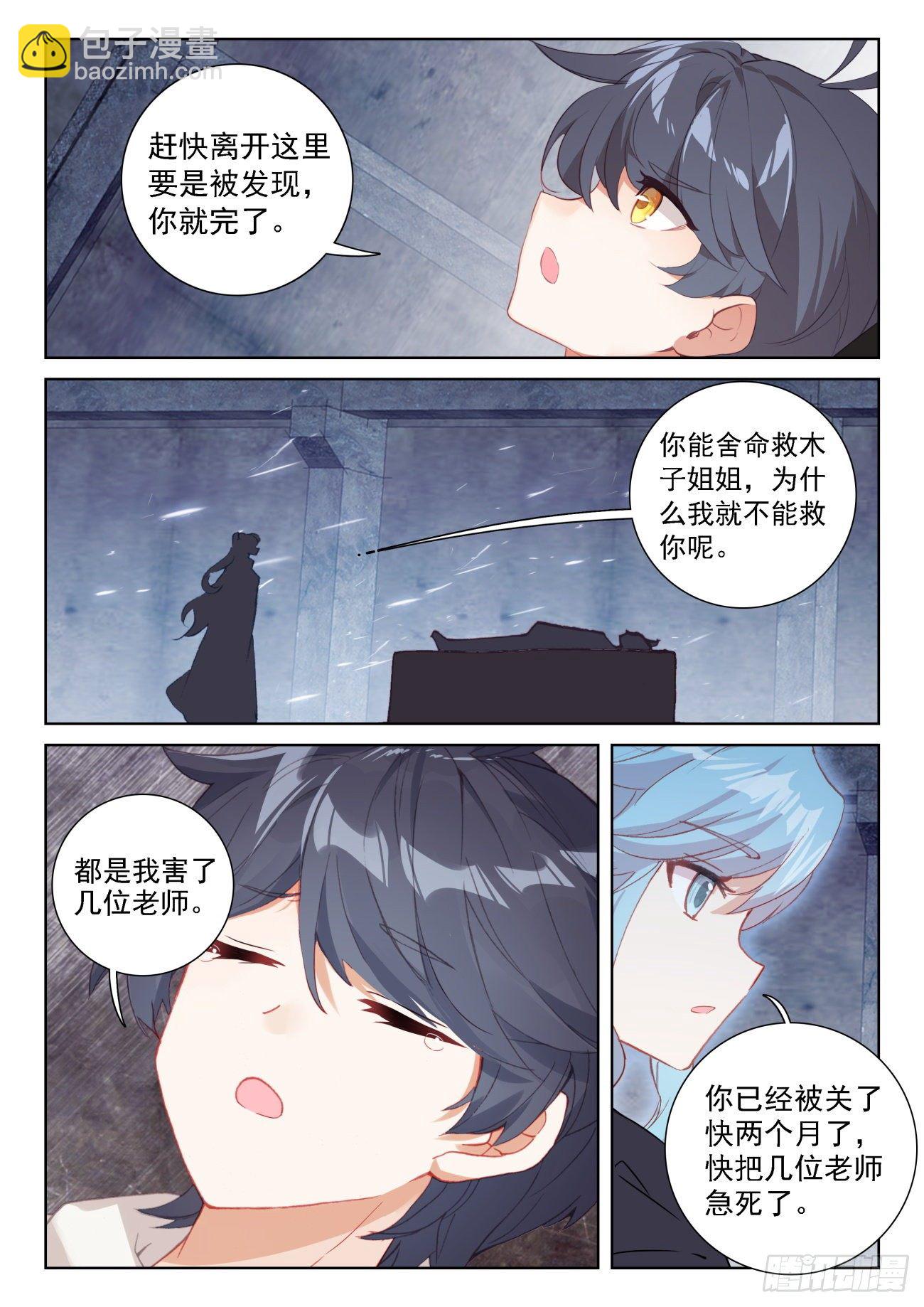 66 脱离苦海（上）-第132话