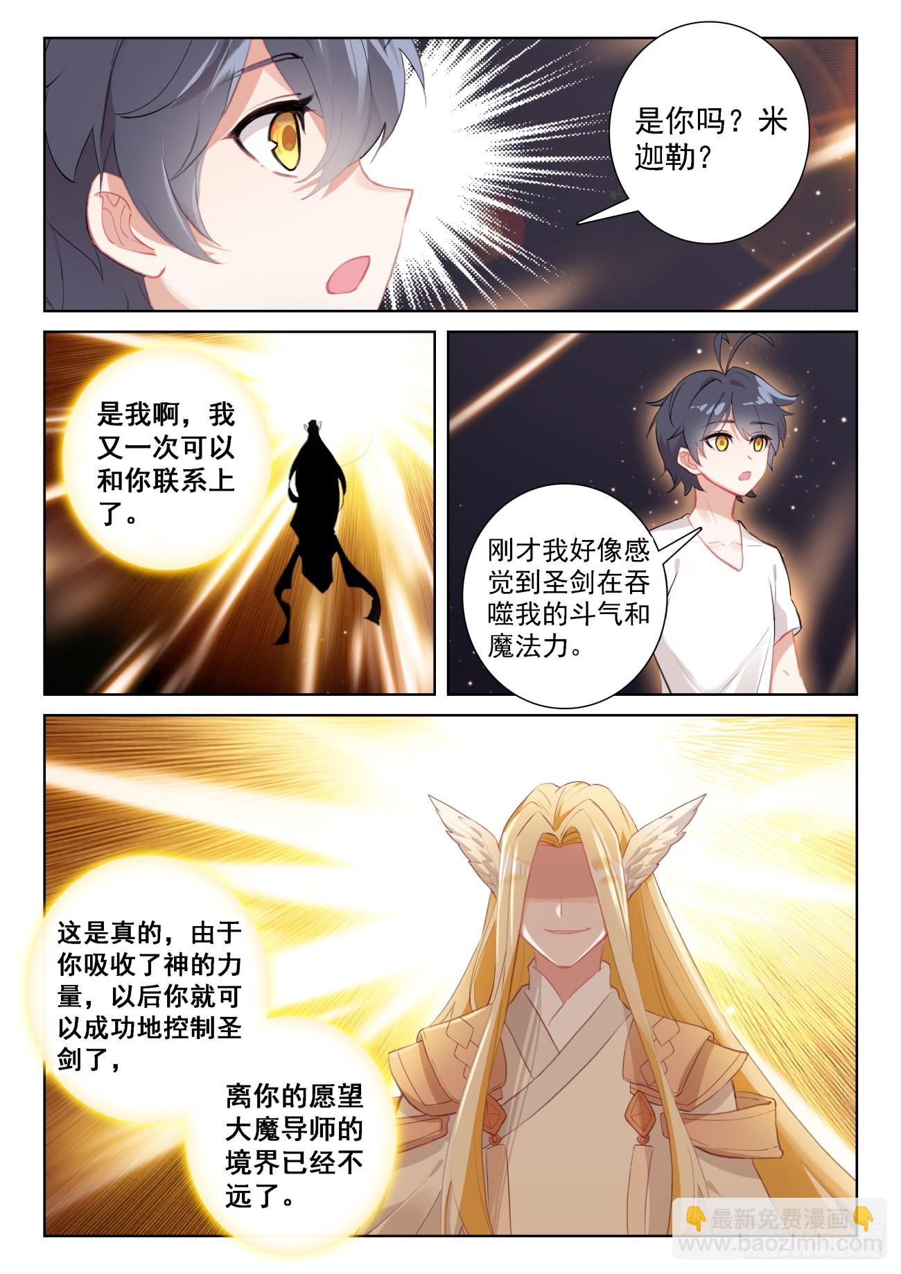 68 再遇光神（上）-第136话