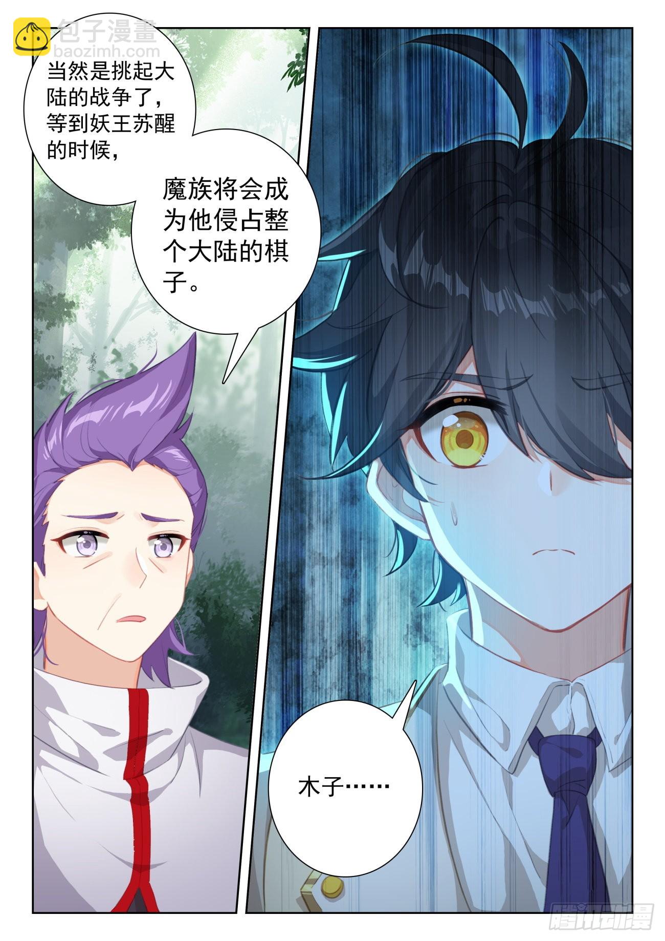 71 妖族护法（下）-第144话