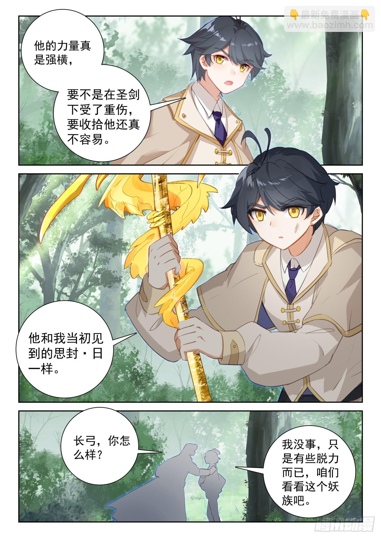 71 妖族护法（下）-第144话