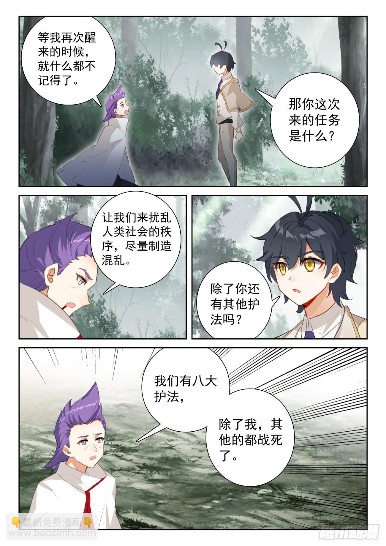 71 妖族护法（下）-第144话