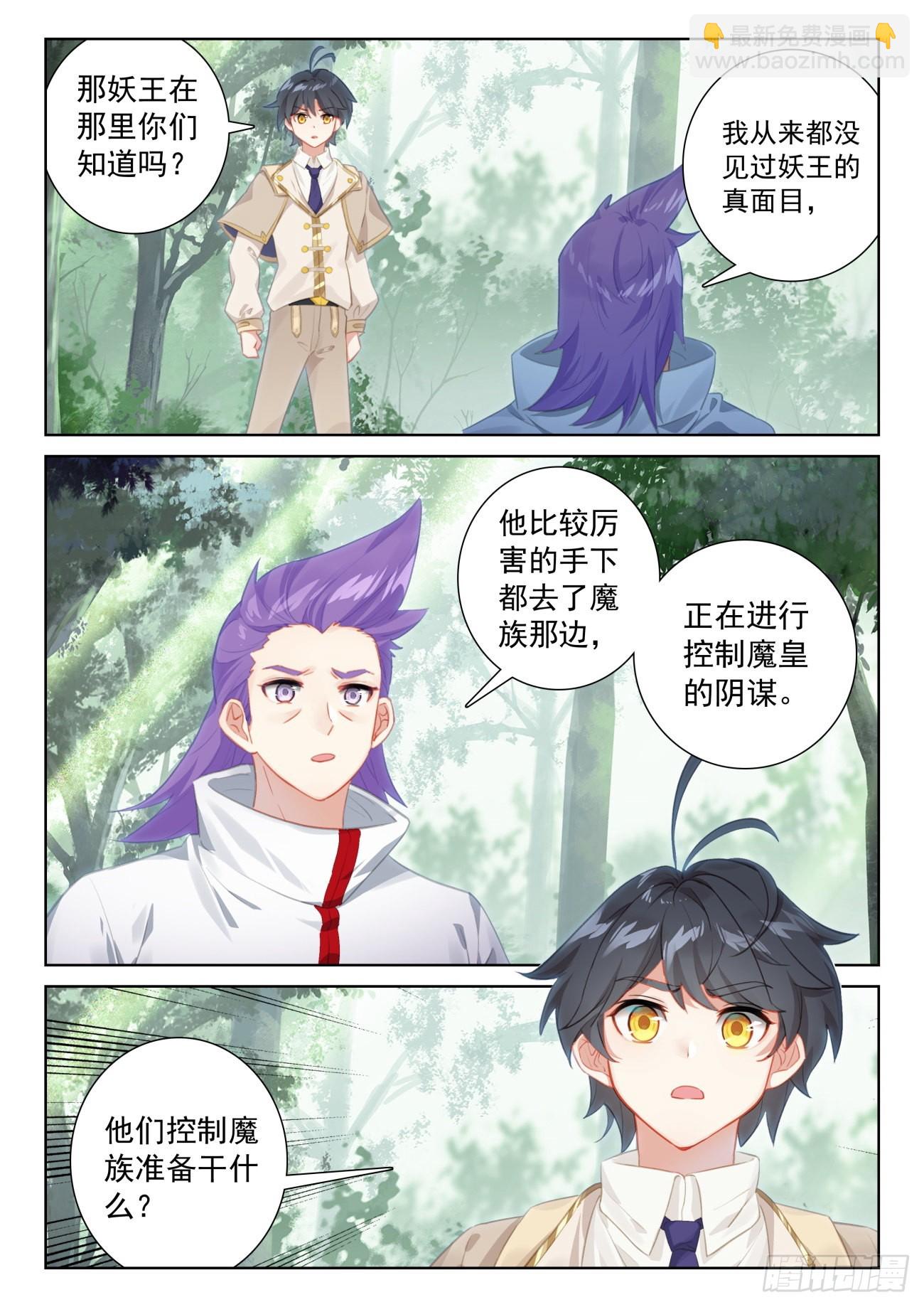 71 妖族护法（下）-第144话