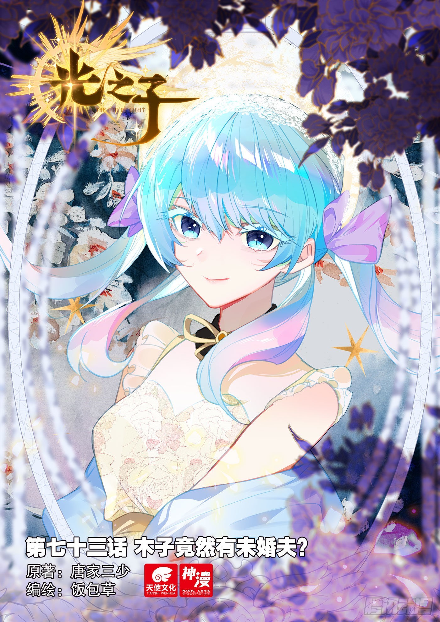 73 木子竟然有未婚夫？（上）-第148话