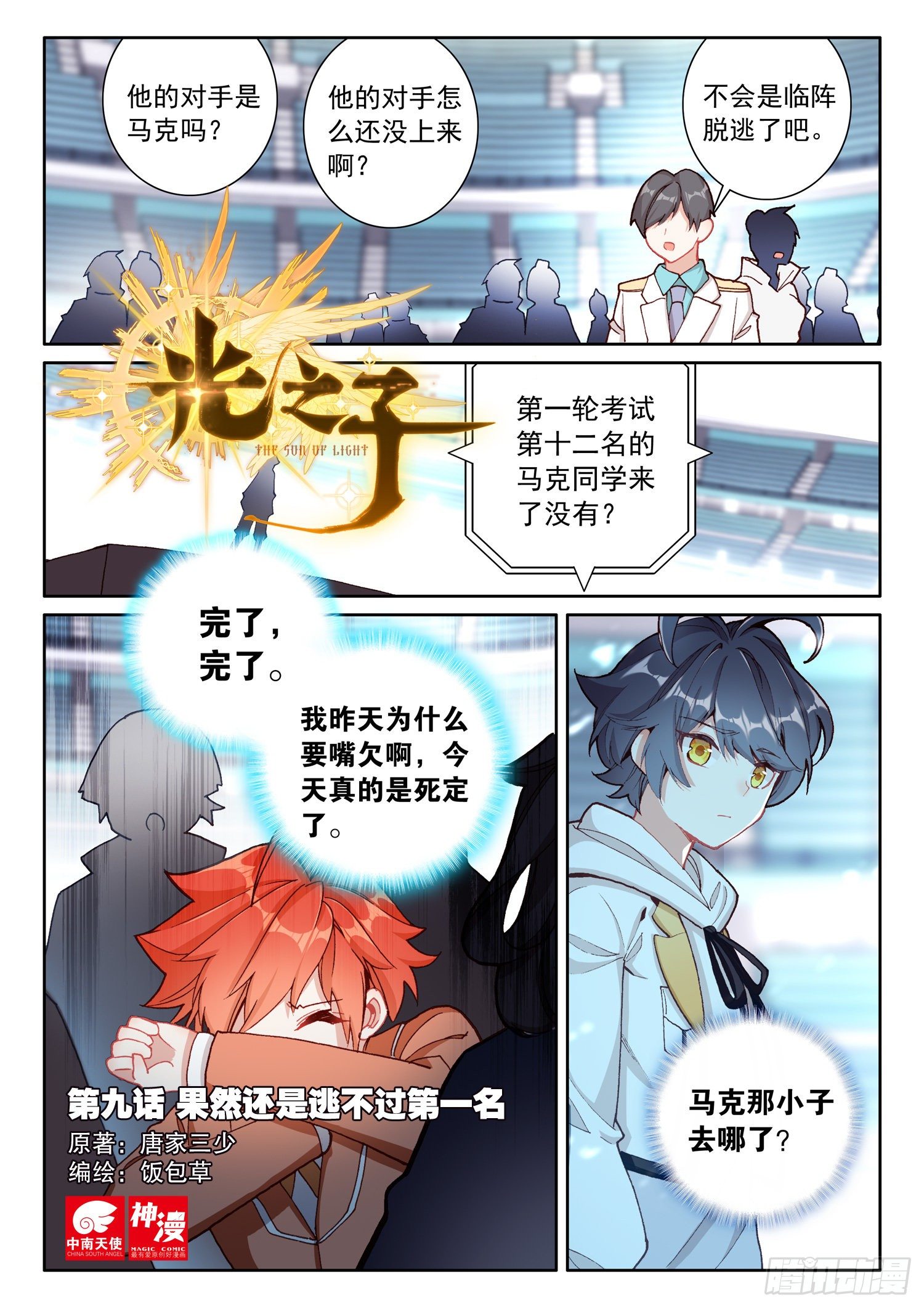 9 果然还是逃不过第一名（上）-第16话