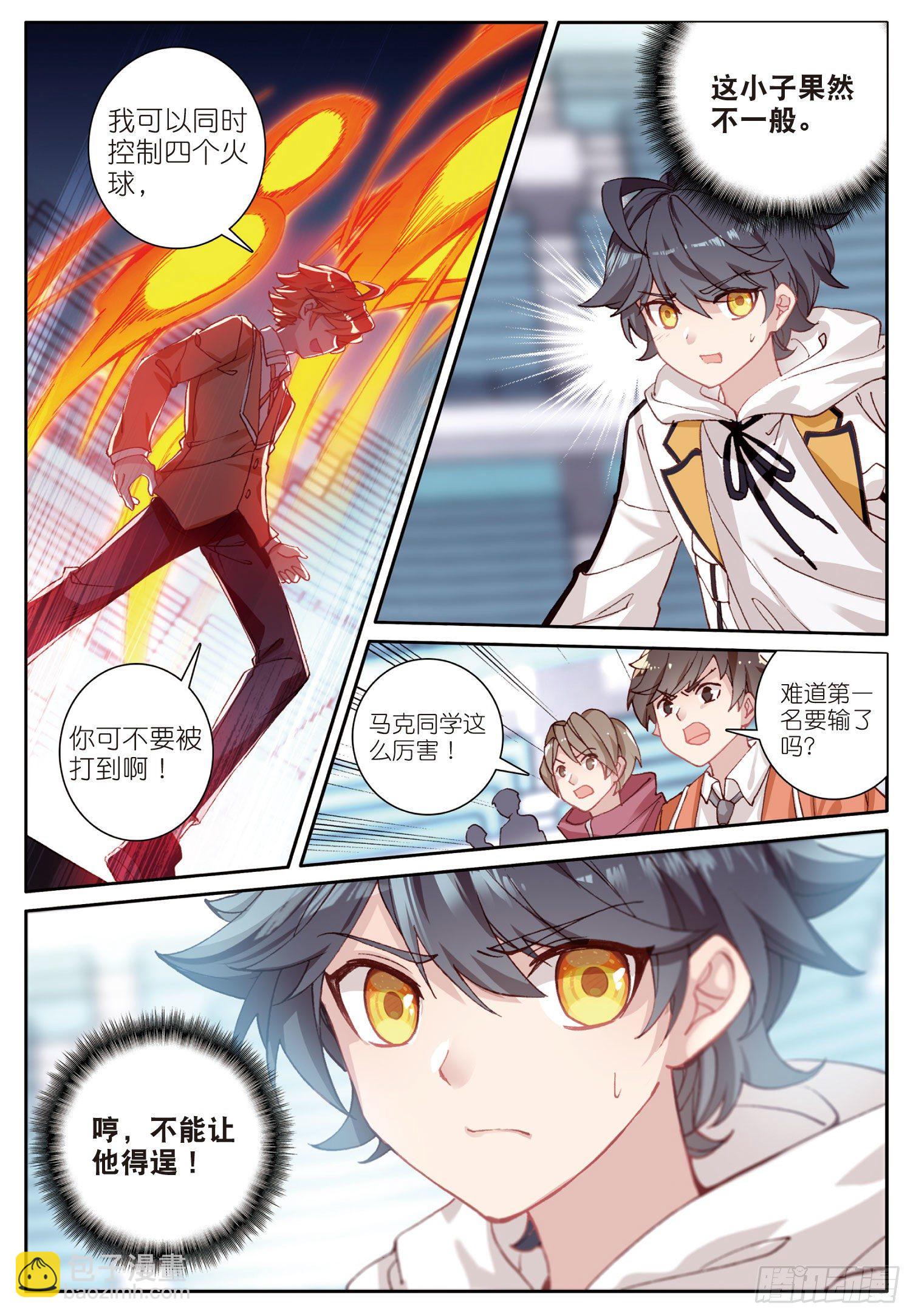 9 果然还是逃不过第一名（上）-第16话