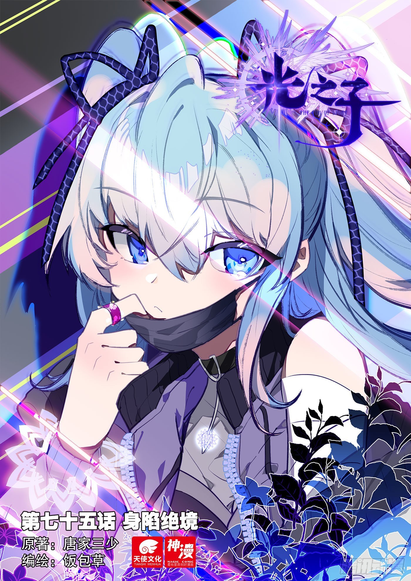 75 身陷绝境（上）-第152话