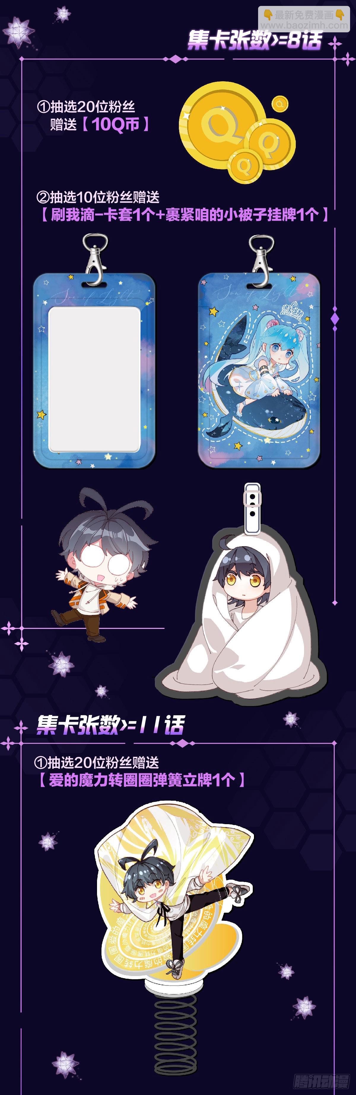 爱的魔法抽卡卡-第154话