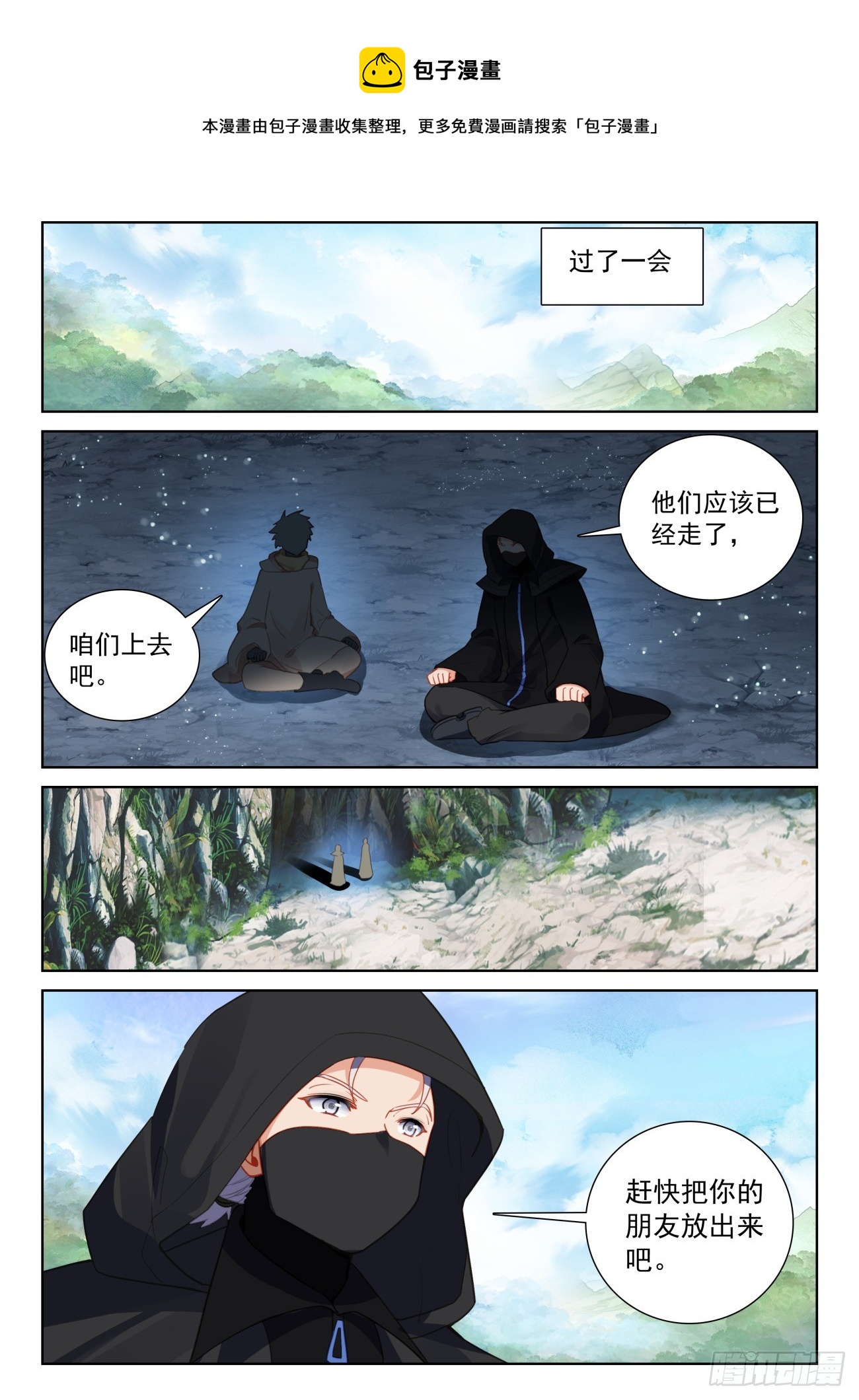 82 成功营救（下）-第168话