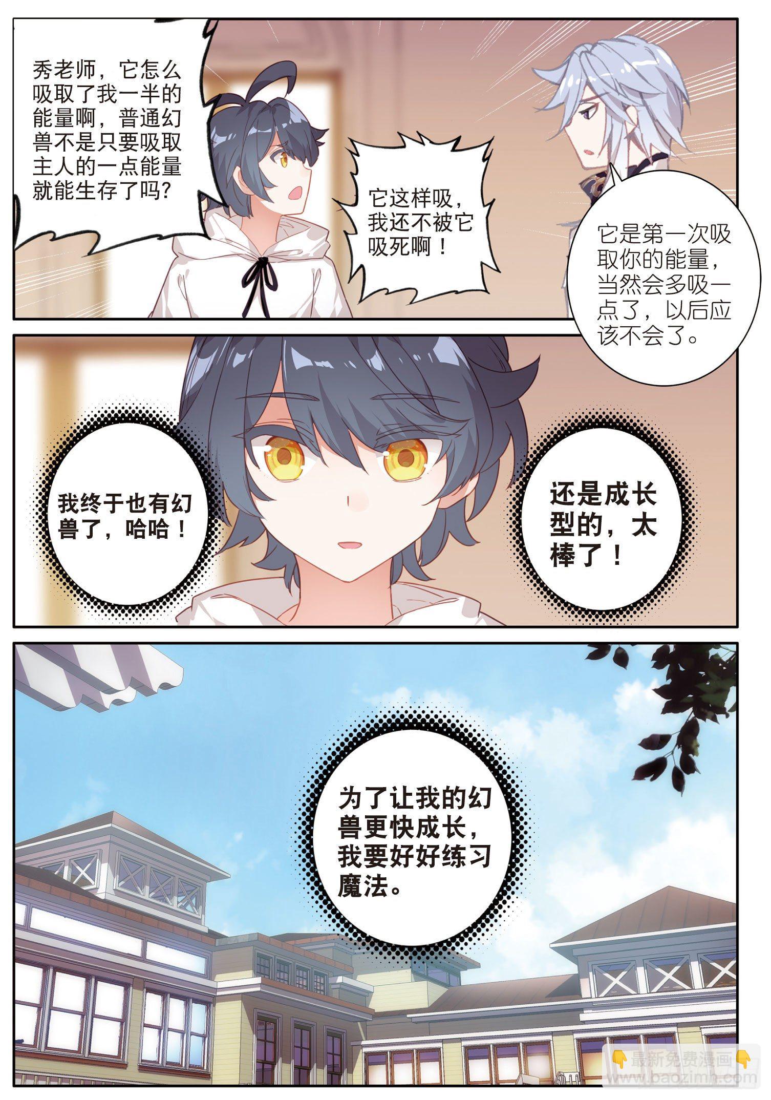 10 新学期的开始（上）-第18话