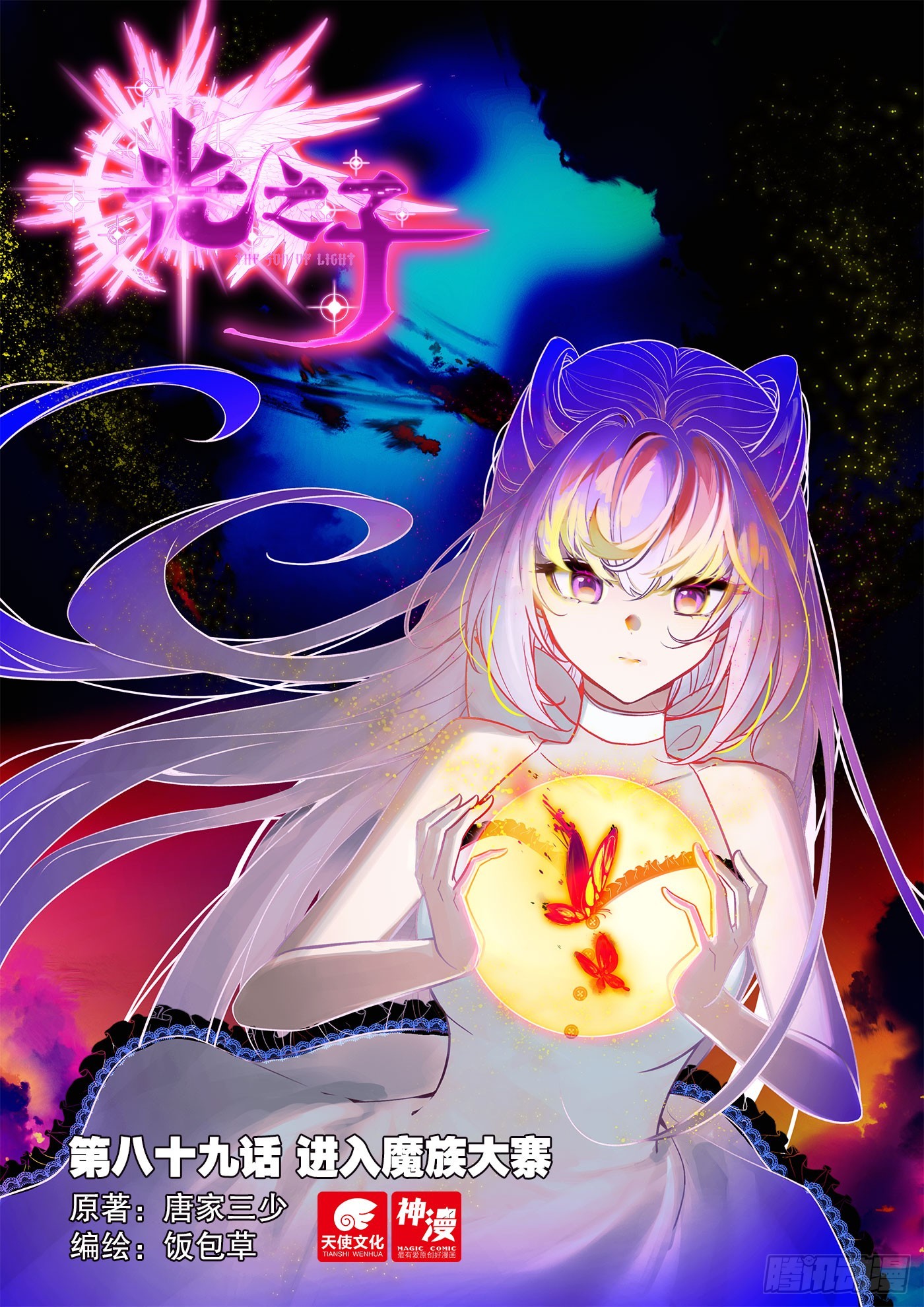 89 进入魔族大寨（上）-第184话