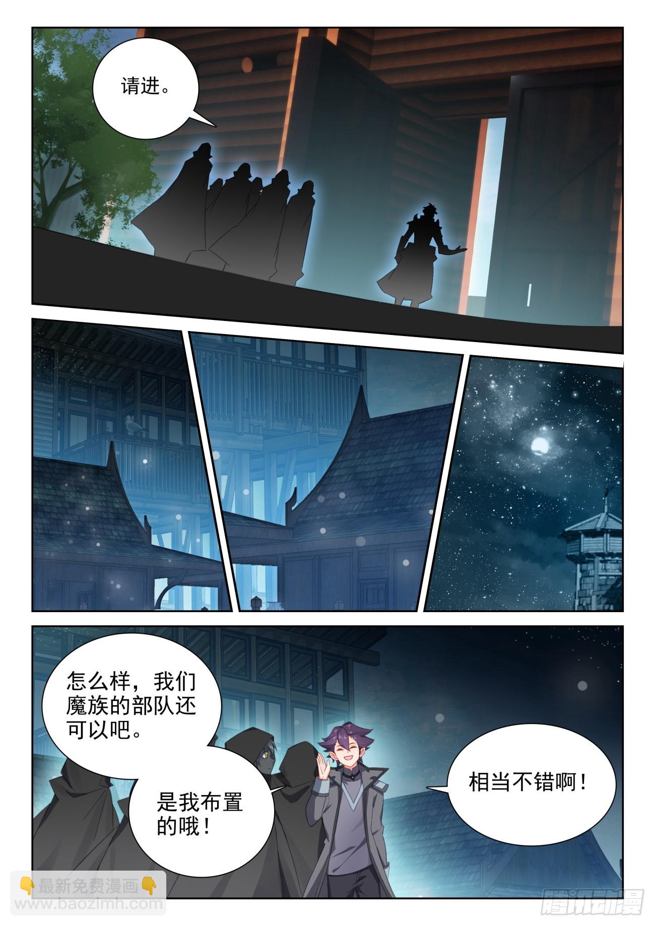 89 进入魔族大寨（上）-第184话