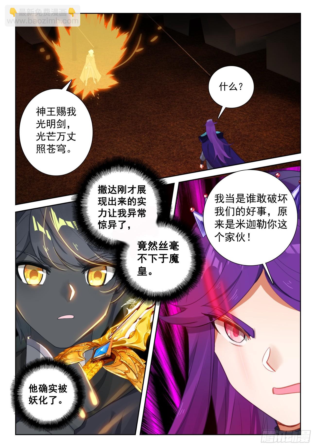 90 撒达妖化（上）-第186话