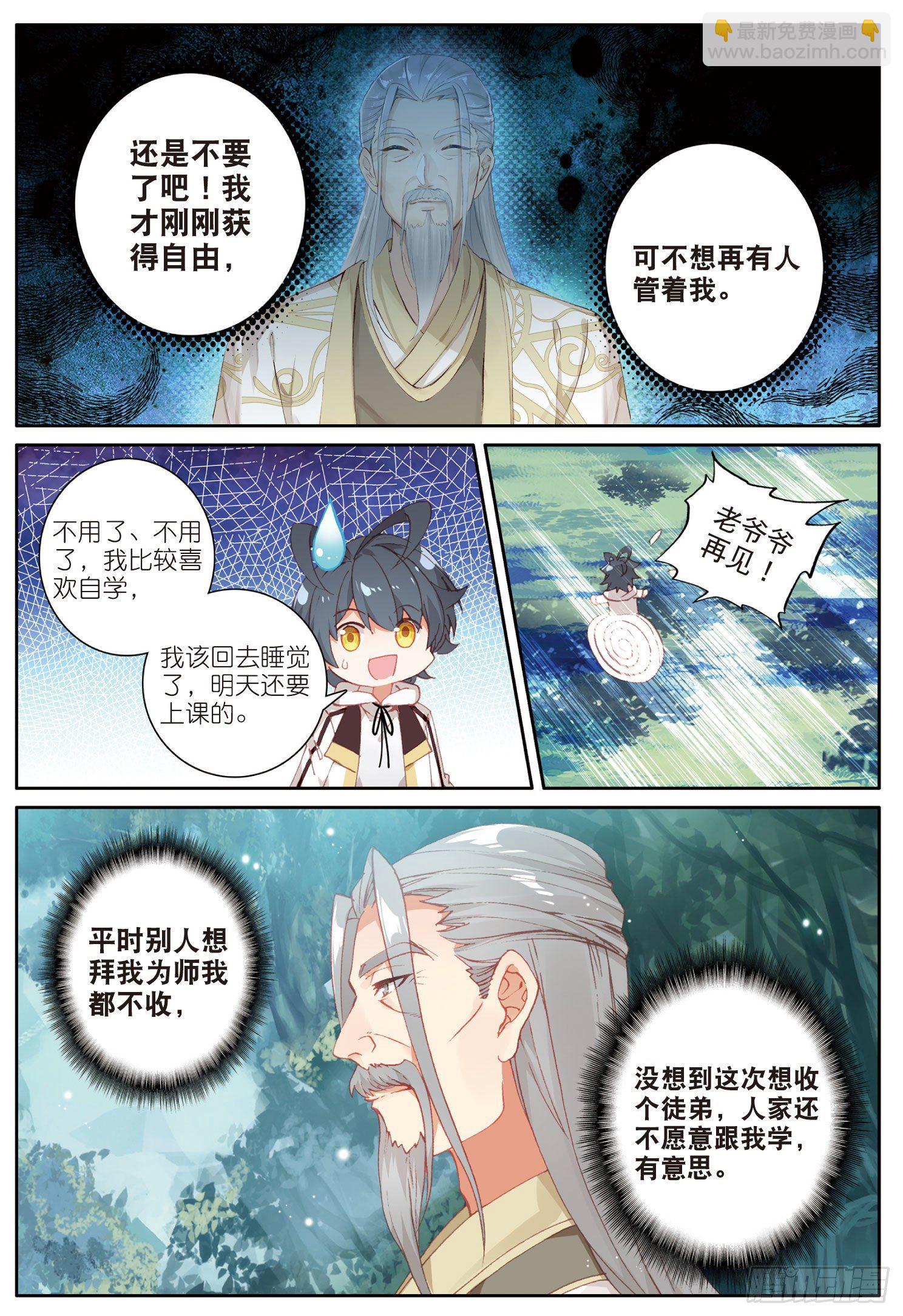 11 学院生活（上）-第20话