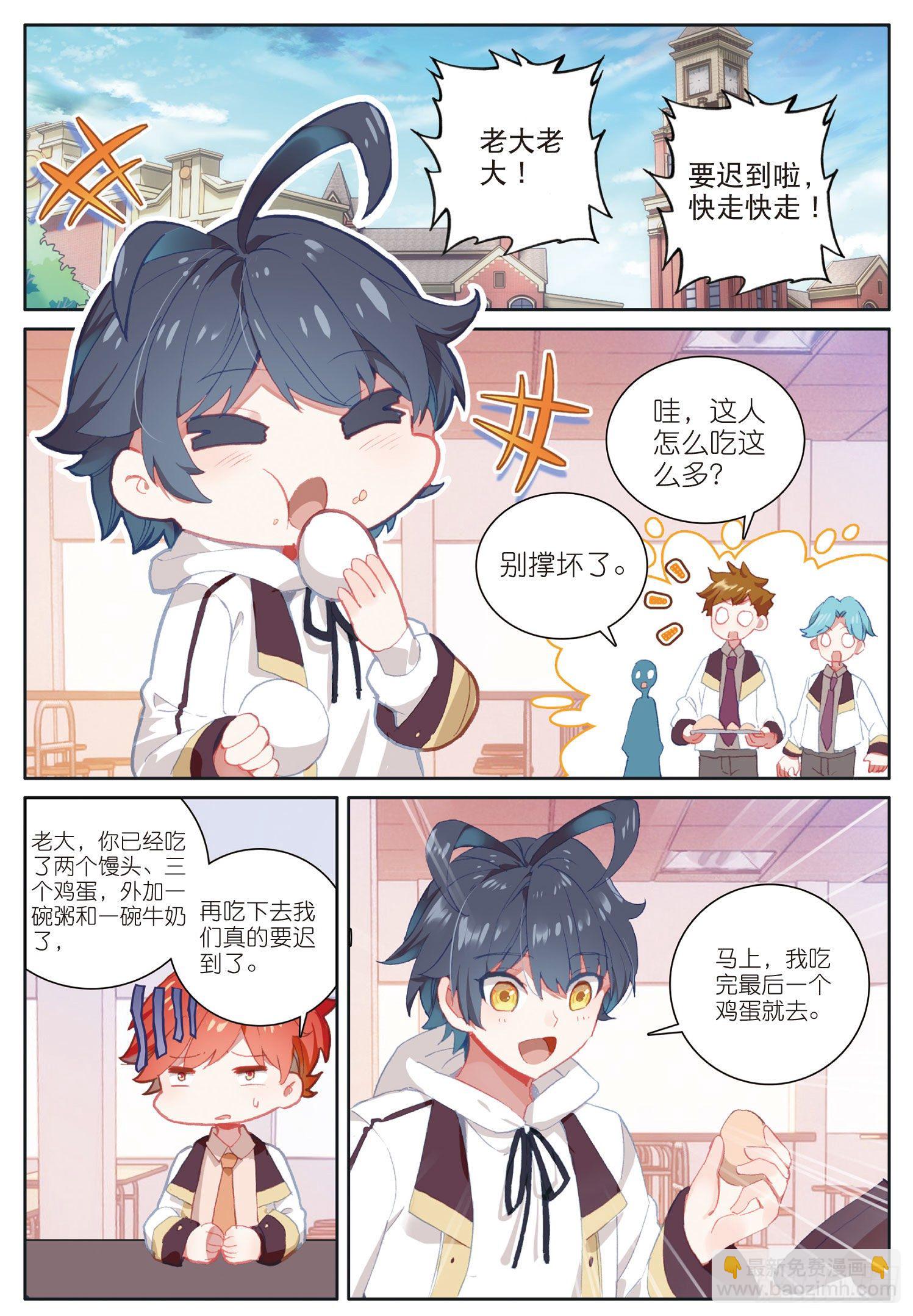 11 学院生活（上）-第20话