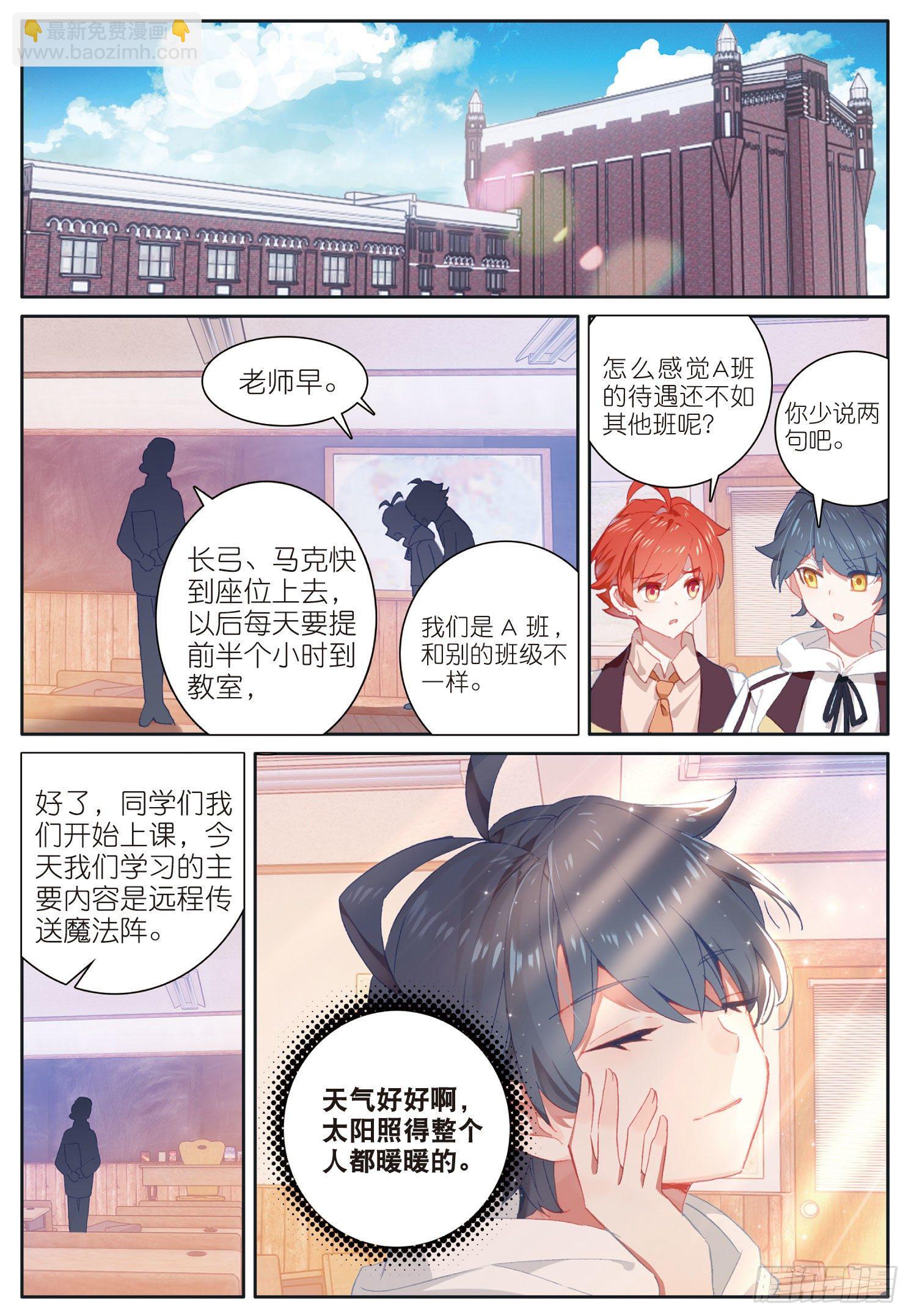 11 学院生活（上）-第20话