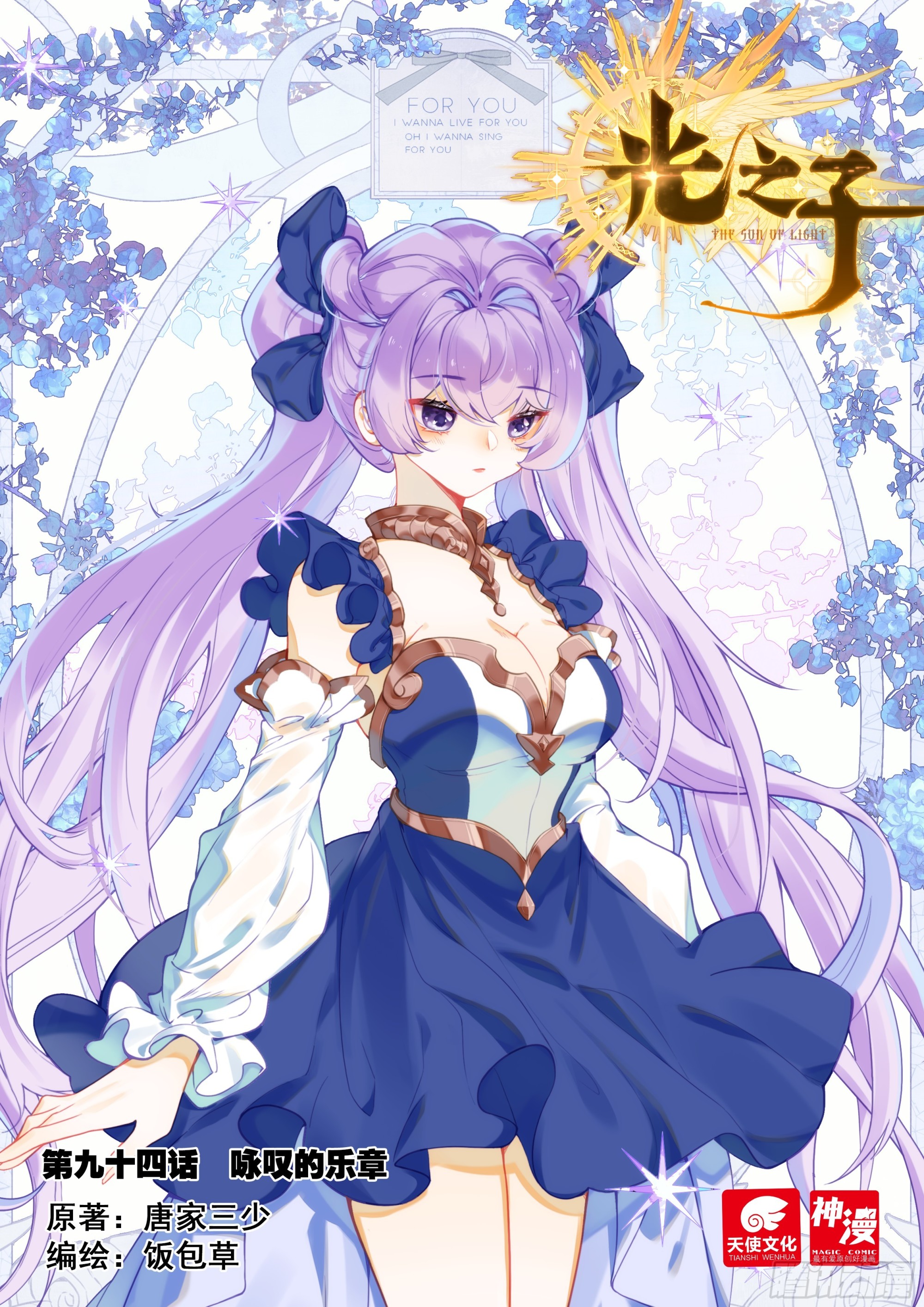 94 咏叹的乐章（上）-第194话