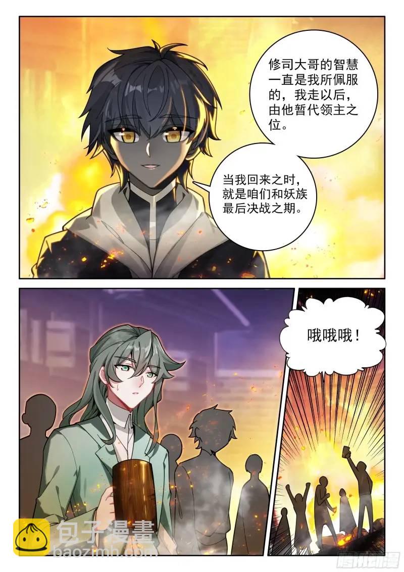 飘然而去（上）-第198话