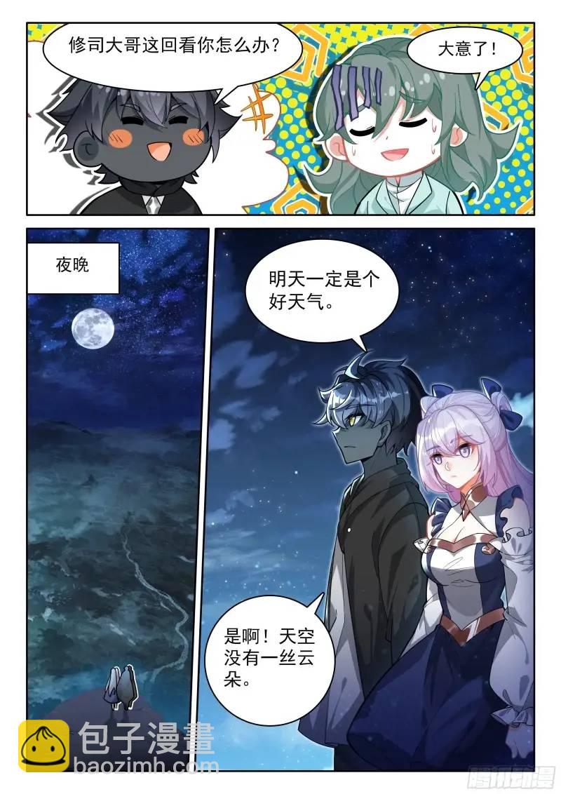 飘然而去（上）-第198话