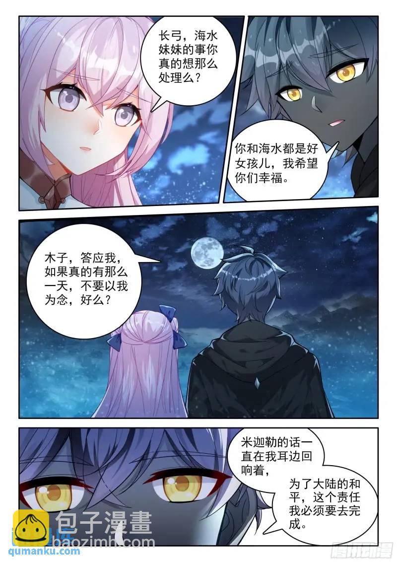 飘然而去（上）-第198话