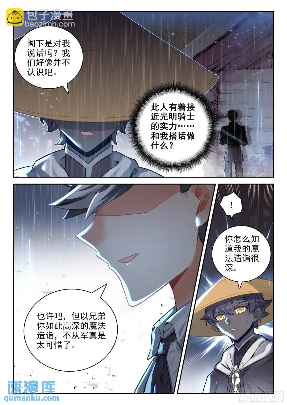 97 盛情邀请（上）-第200话