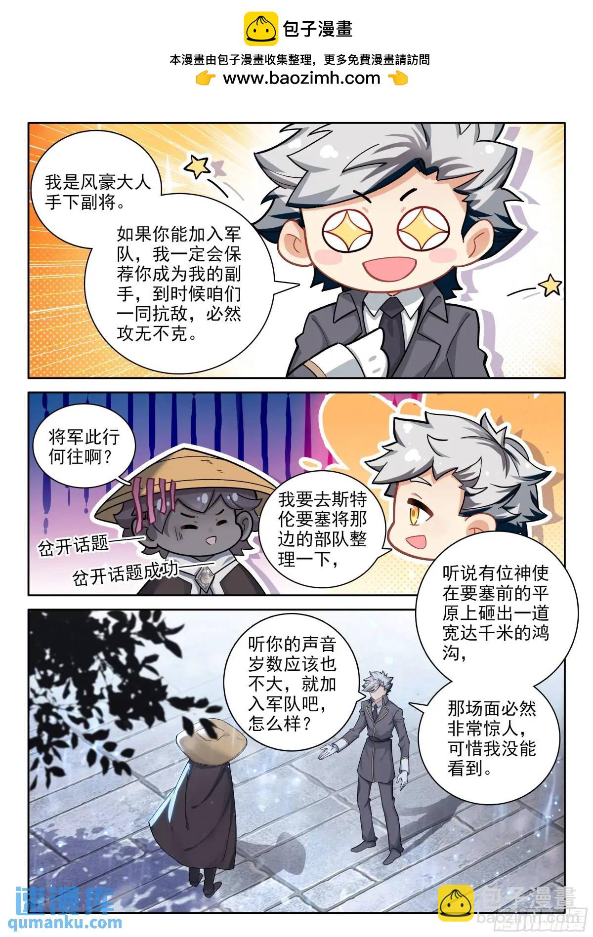 97 盛情邀请（上）-第200话