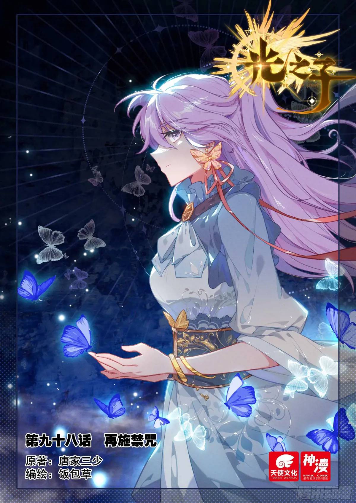 98 再施禁咒（上）-第202话