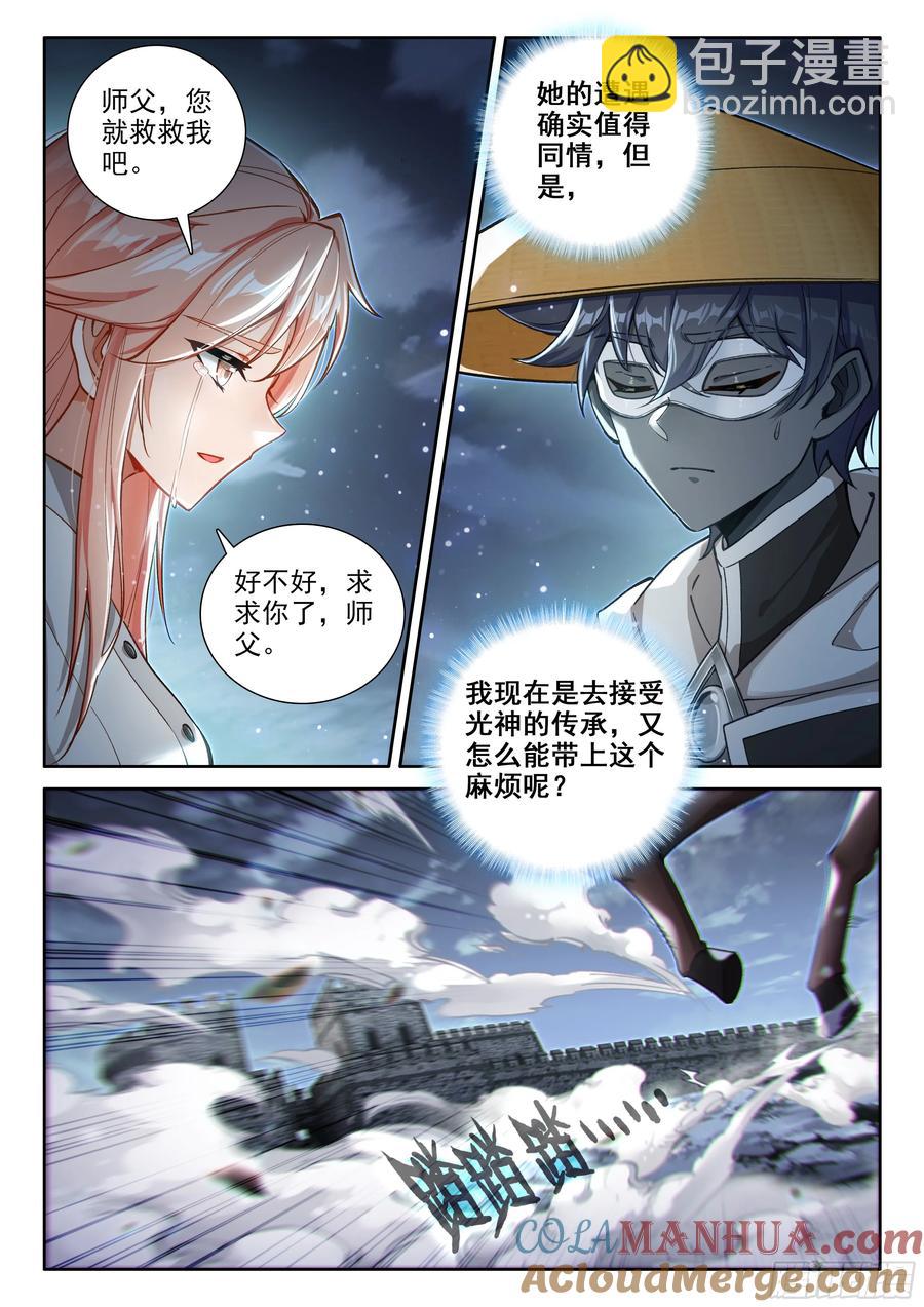 99 徒弟？公主？（下）-第204话