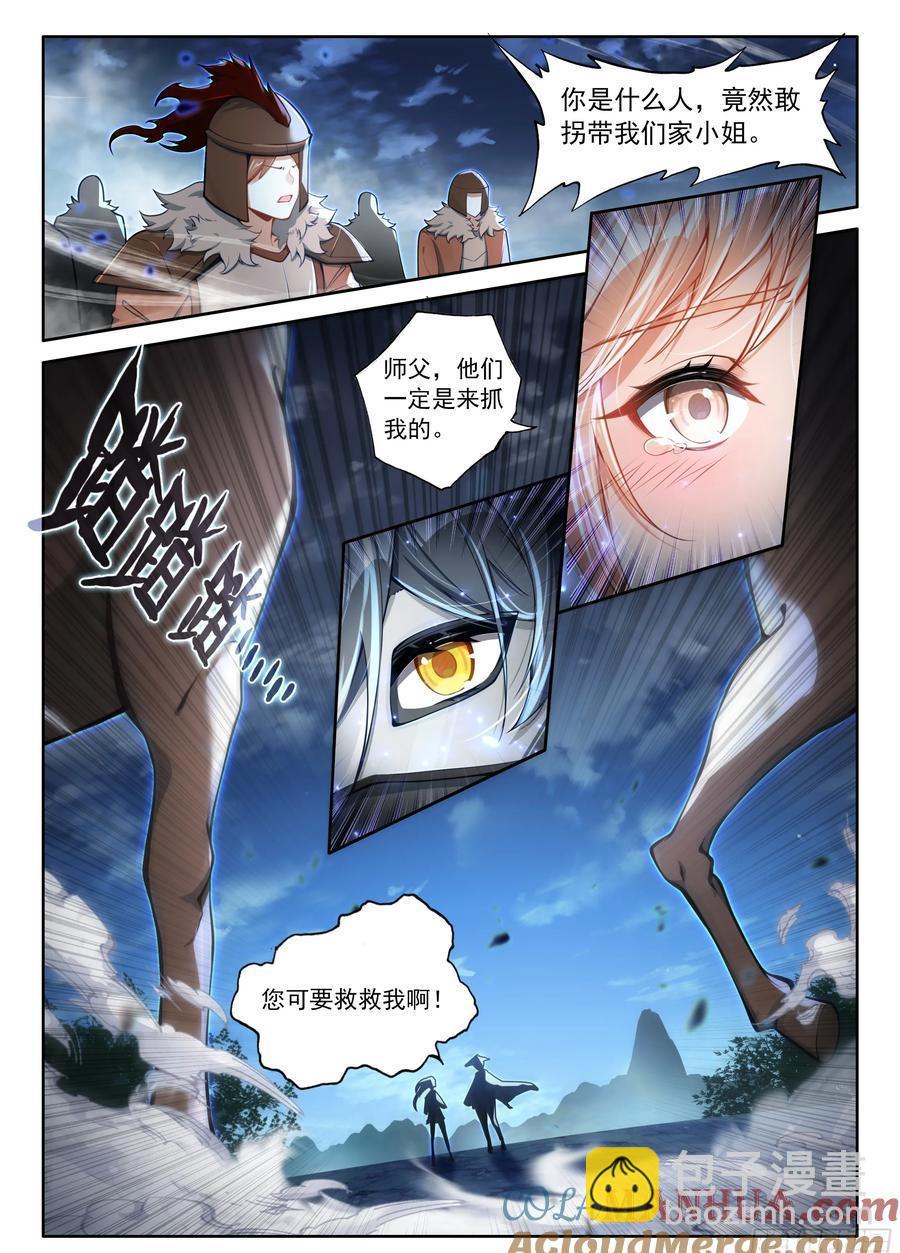 99 徒弟？公主？（下）-第204话