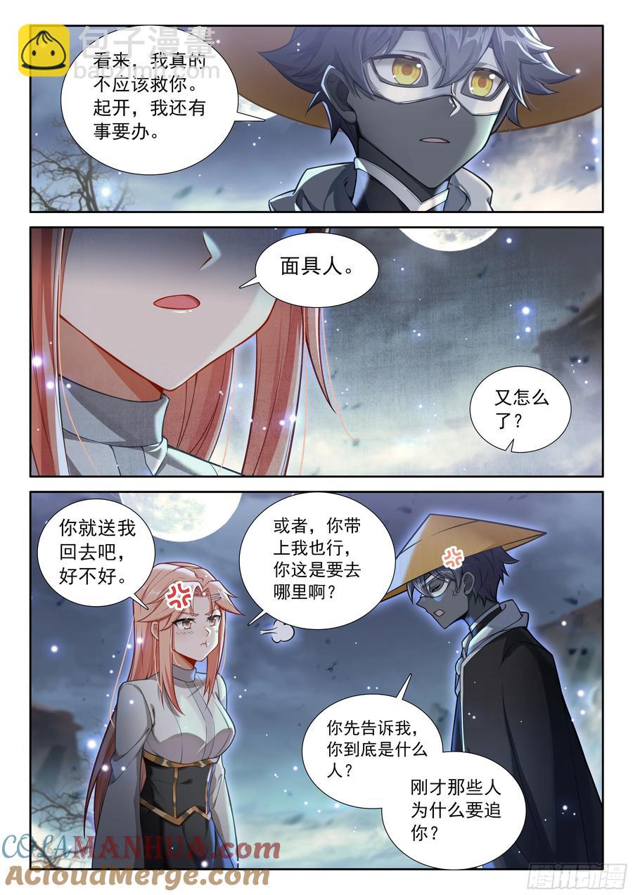 99 徒弟？公主？（下）-第204话