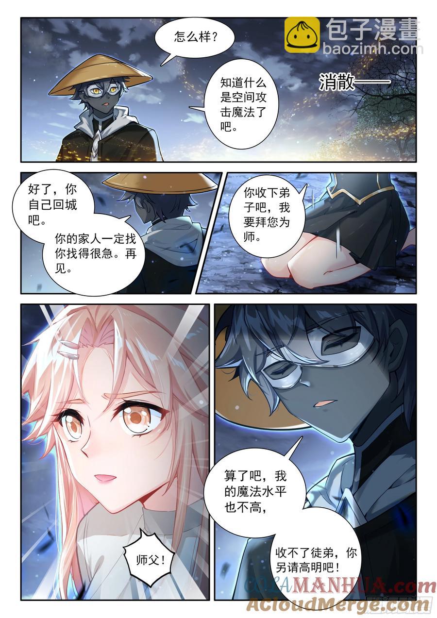 99 徒弟？公主？（下）-第204话