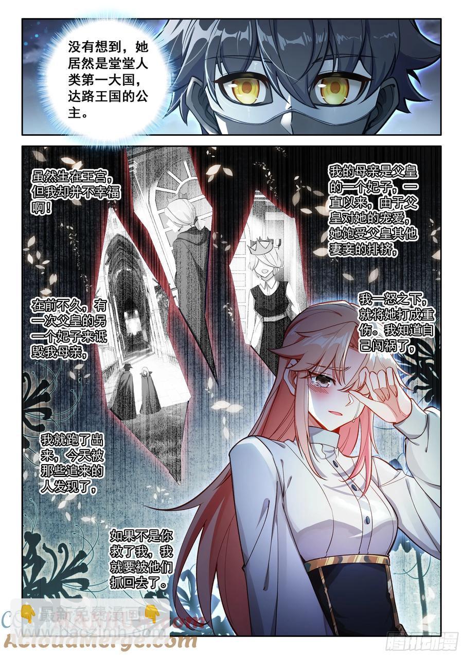 99 徒弟？公主？（下）-第204话