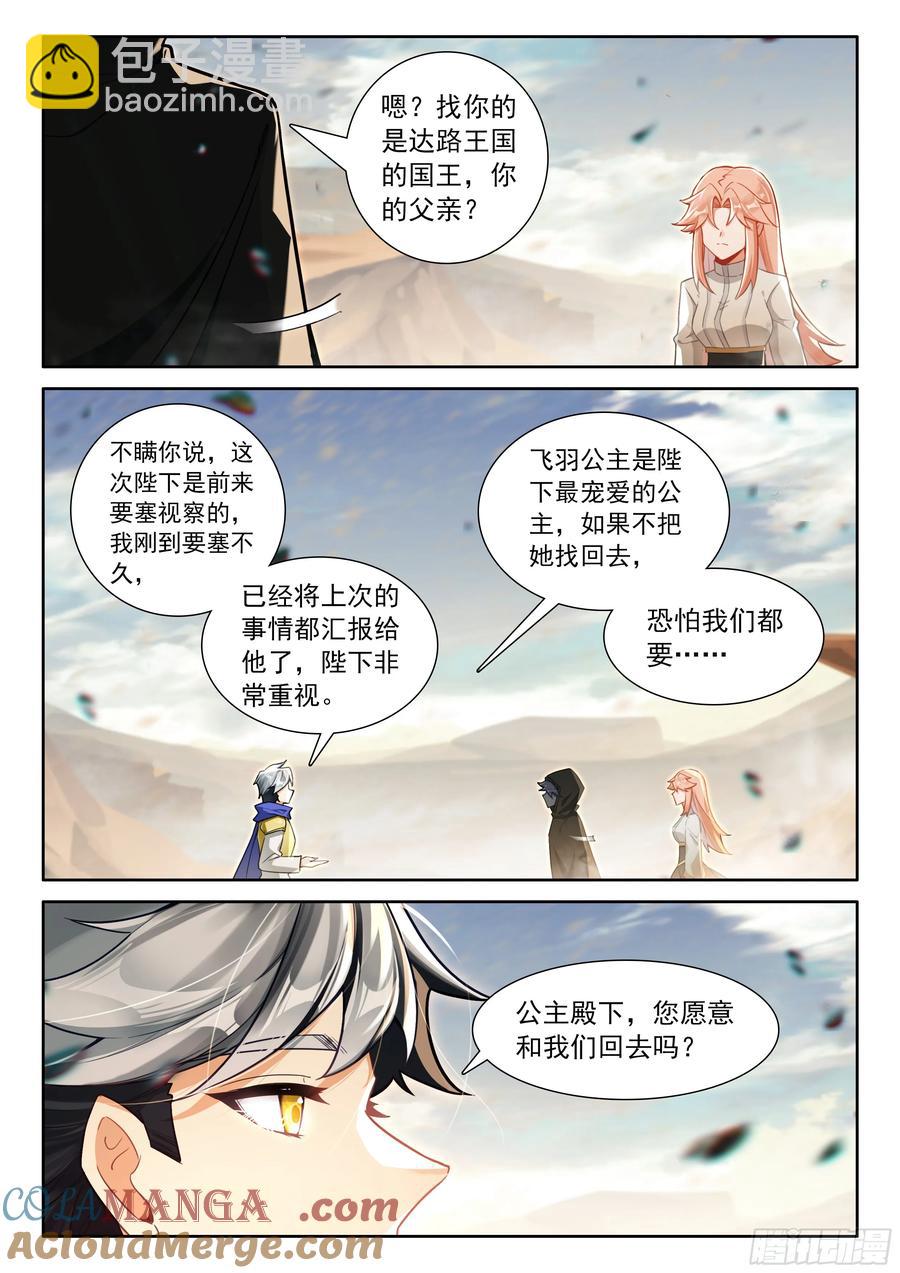 100 别再开玩笑了（下）-第206话