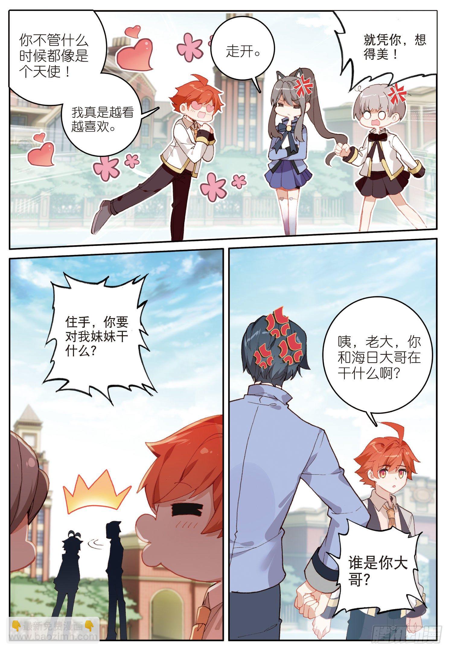 12 你好，我叫海日&middot;星（上）-第22话